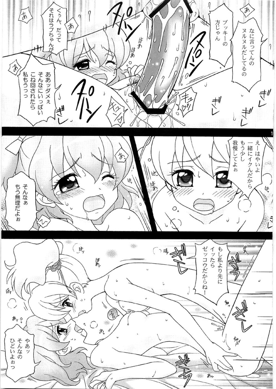 [Hoshiratta] Cure Para (Fresh Precure) page 10 full