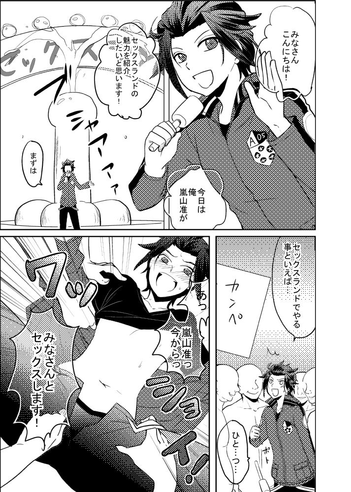 [オルガムスラップ (市野)] モブ×嵐山（＋ちょっと迅）陵辱まとめ (ワールドトリガー) page 2 full