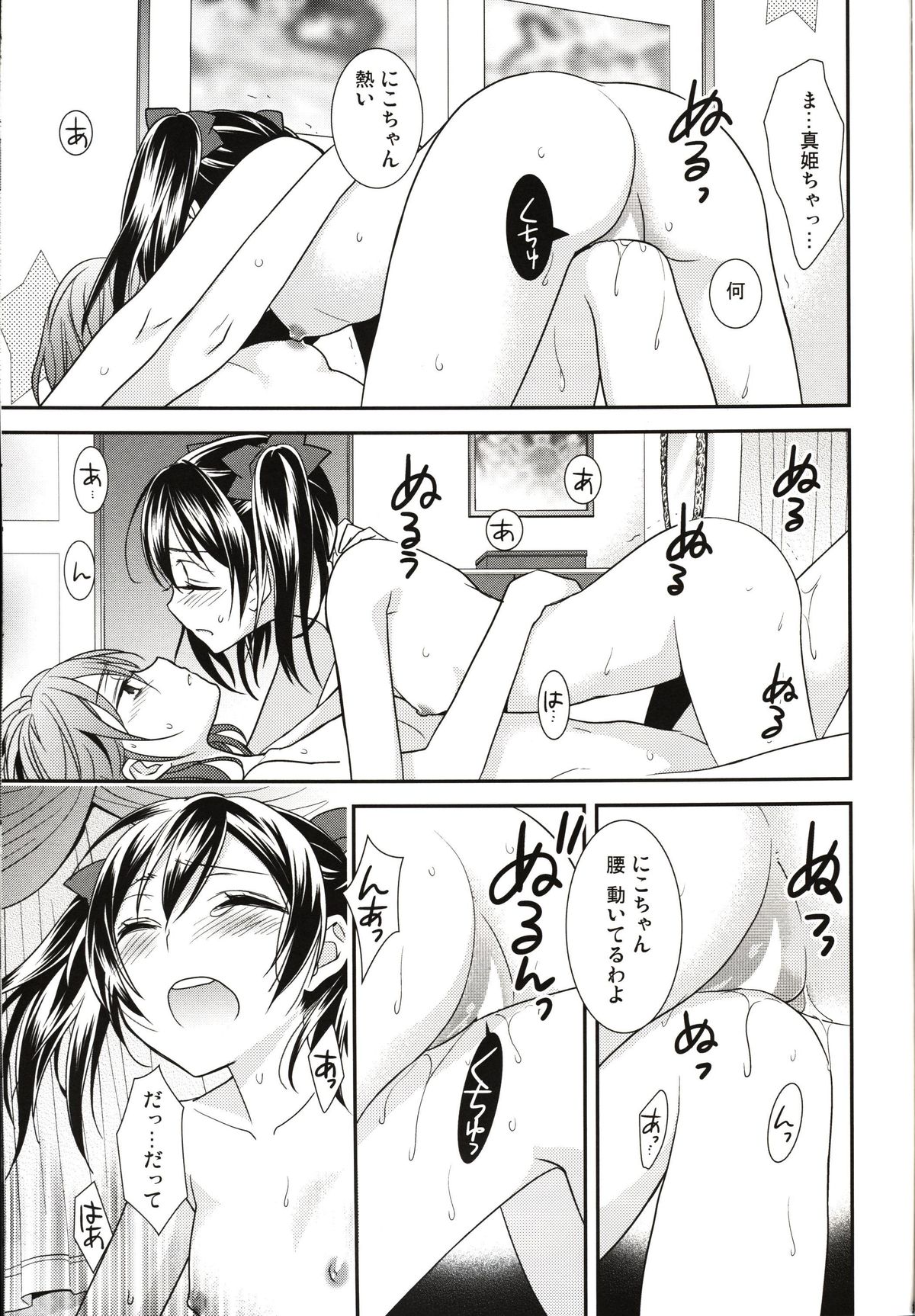 (C86) [Sweet Pea (Ooshima Tomo)] Sakashima no Taiyou ni Sasageru Ai no Uta (Love Live!) page 31 full