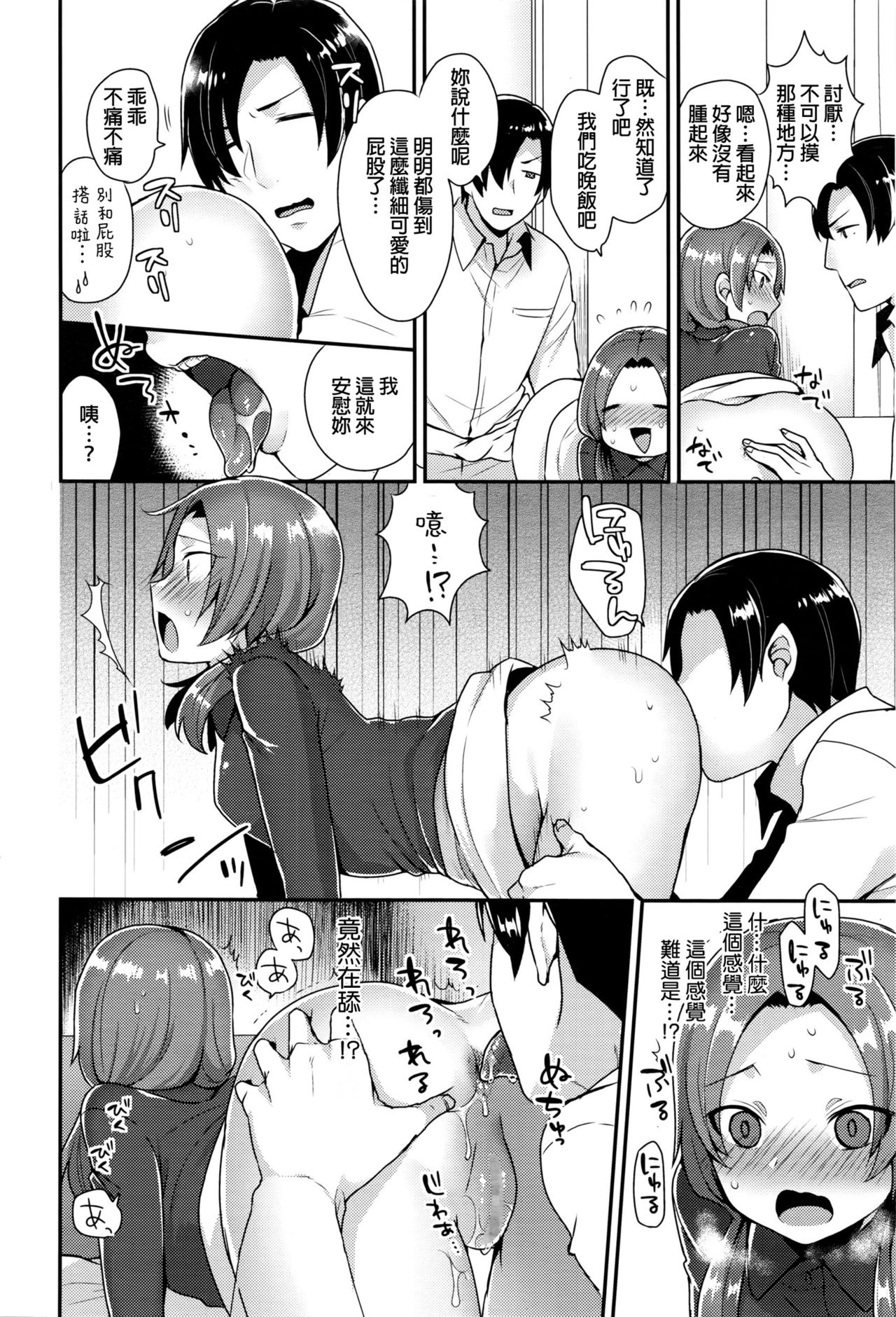 [Mogiki Hayami] Oshiri Asobi (COMIC Megastore Alpha 2016-03) [Chinese] page 8 full