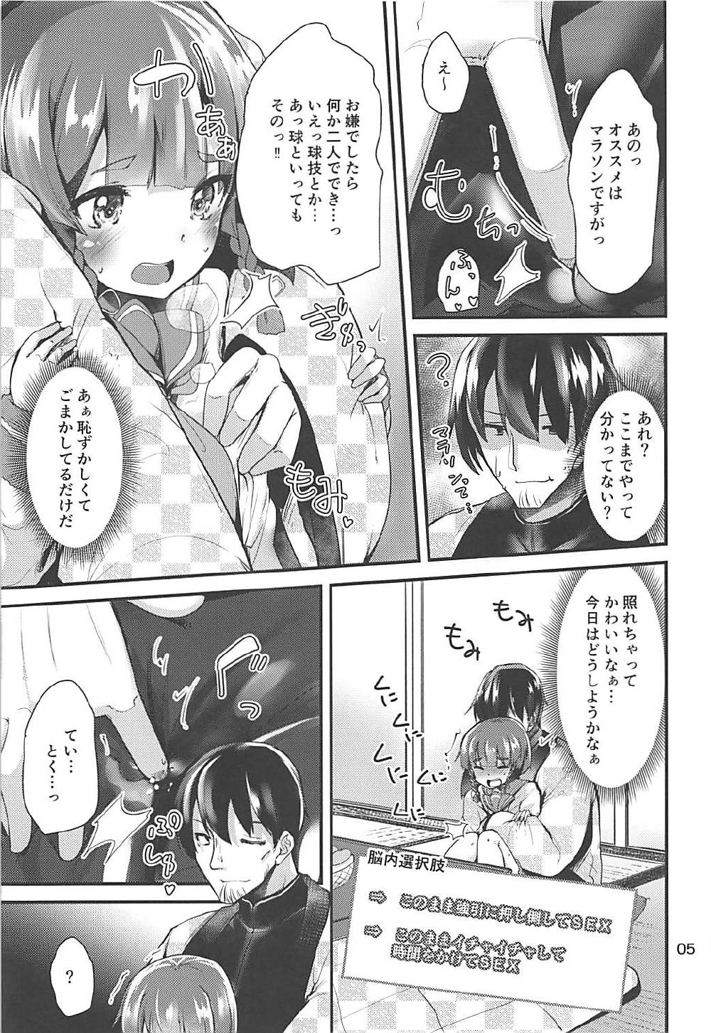 (C93) [Sanzoku no Uta (Takara Akihito)] Etorofu-chan to Nukunuku Shitai no (Kantai Collection -KanColle-) page 4 full