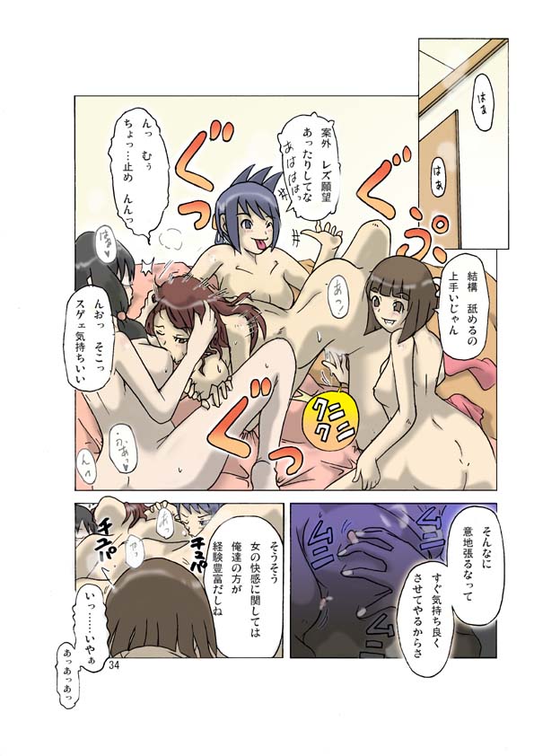 P(ossession) Party-2 page 37 full