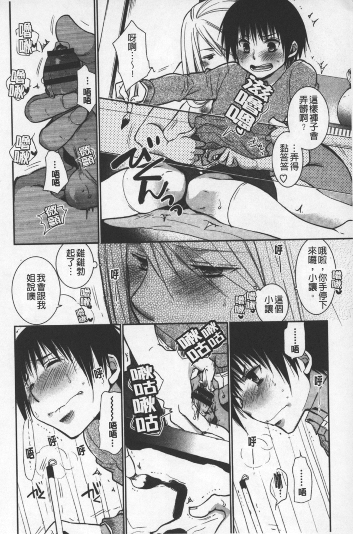 [Ri-ru-] OneShota Renshuu Erotica Drill | 淫姊小正太練習 性愛技術實地鑽研 [Chinese] page 11 full