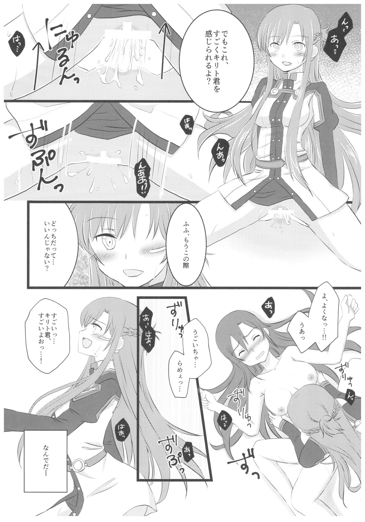(C94) [AQUA SPACE (Asuka)] Kiriko-chan to Asobou! 4 (Sword Art Online) page 13 full