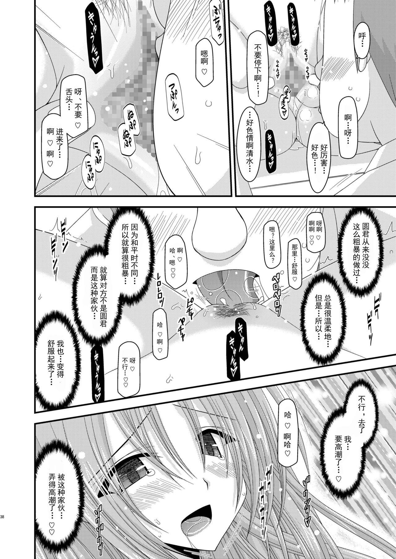 [valssu (Charu)] Roshutsu Shoujo Yuugi Ni Kan [Chinese] [流星汉化] [Digital] page 37 full