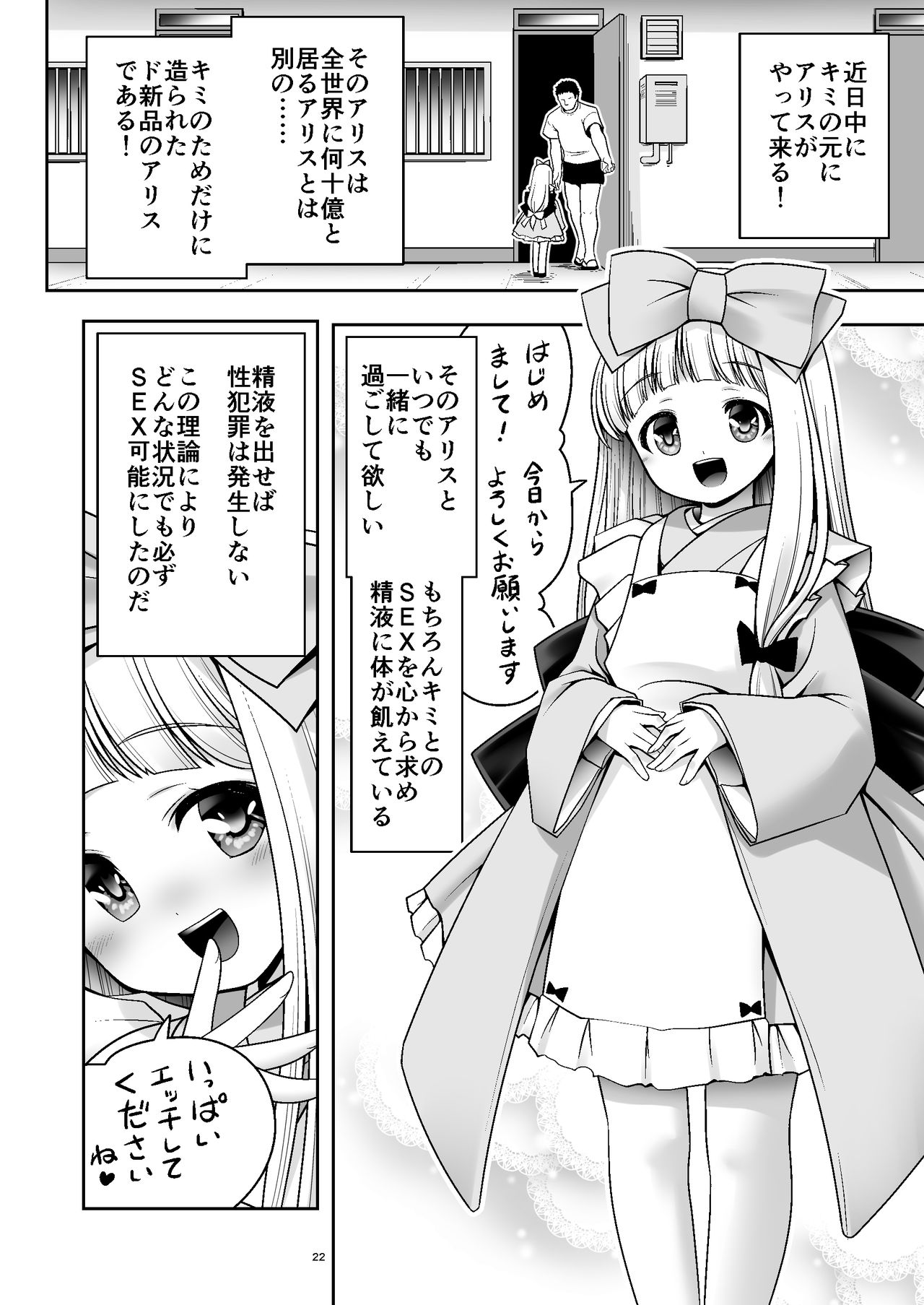 [Yosutebito na Mangakaki (Tomoki Tomonori)] Tai Chikyuujin Seiyoku Seigyo You Jinzouningen Alice (Alice in Wonderland) [Digital] page 22 full