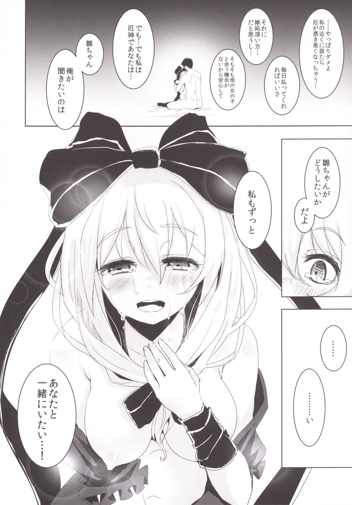 (C86) [Yaburi Dokoro (Hakano Shinshi)] Hina-chan ni Tanetsuke Shite Shiawase ni Naru Hanashi (Touhou Project) page 26 full