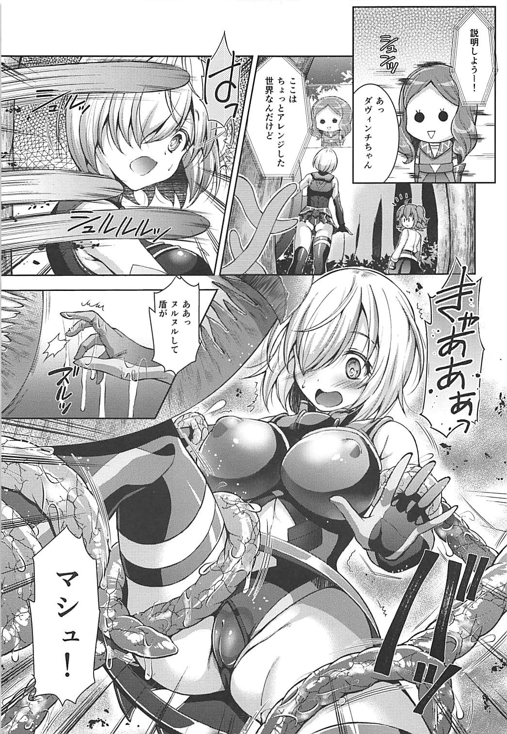 [ectoborn (SHUKO)] Hoshi 5 Kudasai (Fate/Grand Order) page 5 full