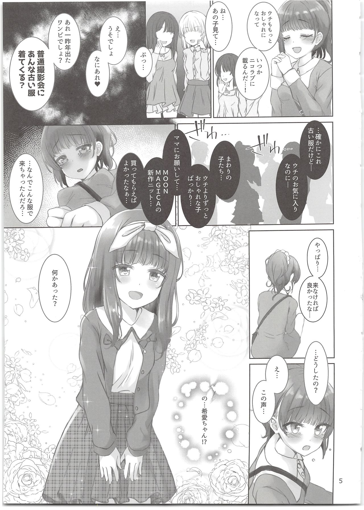(C95) [Spicy Loves Heaven (Kamita)] Nico Love page 5 full