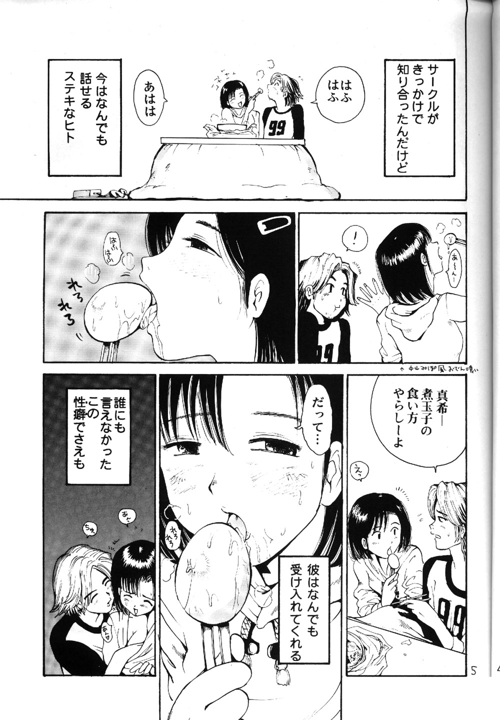 (C57) [Pururun Estate (Kamitsuki Manmaru)] HEART NO SHIPPO -BALLBUSTING GARL- page 4 full