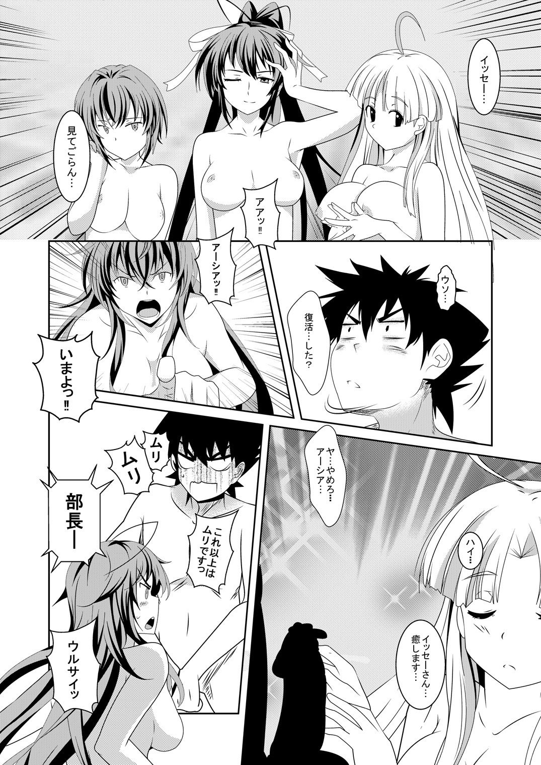 [Desert Fox (Isaka Juuzou)] High School wa Satan no Rakuen (Highschool DxD) [Digital] page 23 full