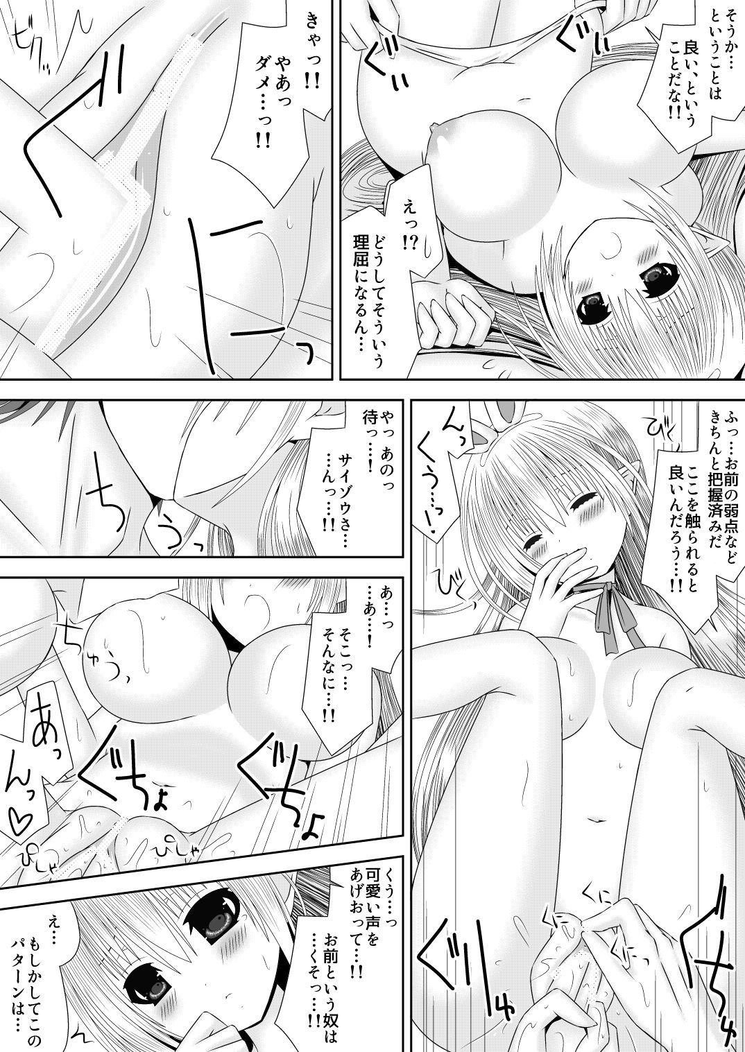 [Oda Natsuki] Bakuen Tsukai Saizou-san no Shinkon Kozukuri Monogatari Ni (Fire Emblem if) page 9 full