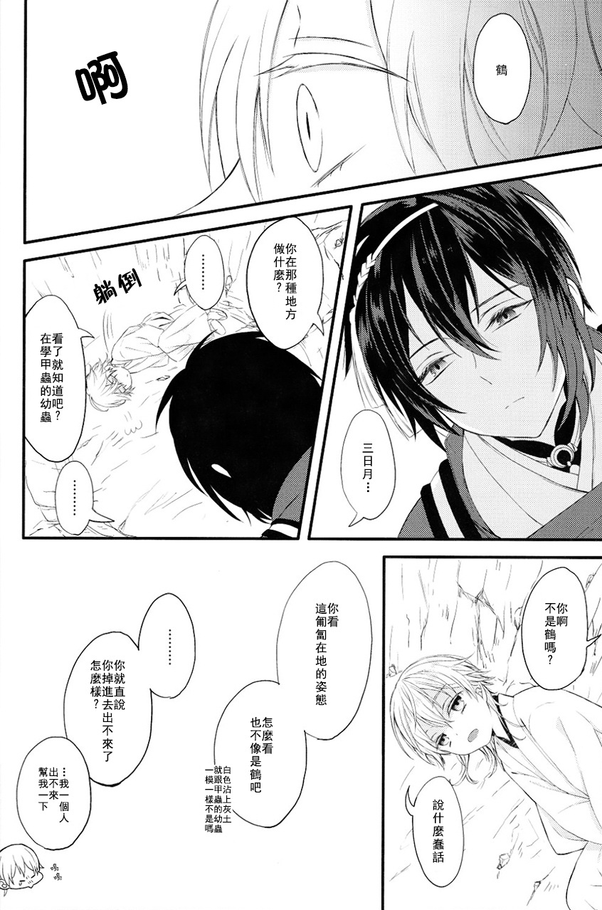 (Odoroki Tenkaku Inochi) [High-SPEC (China)] Touken Otoko-shi ga Shota-ka Suru Nante Kii Tenai!! (Touken Ranbu) [Chinese] page 17 full