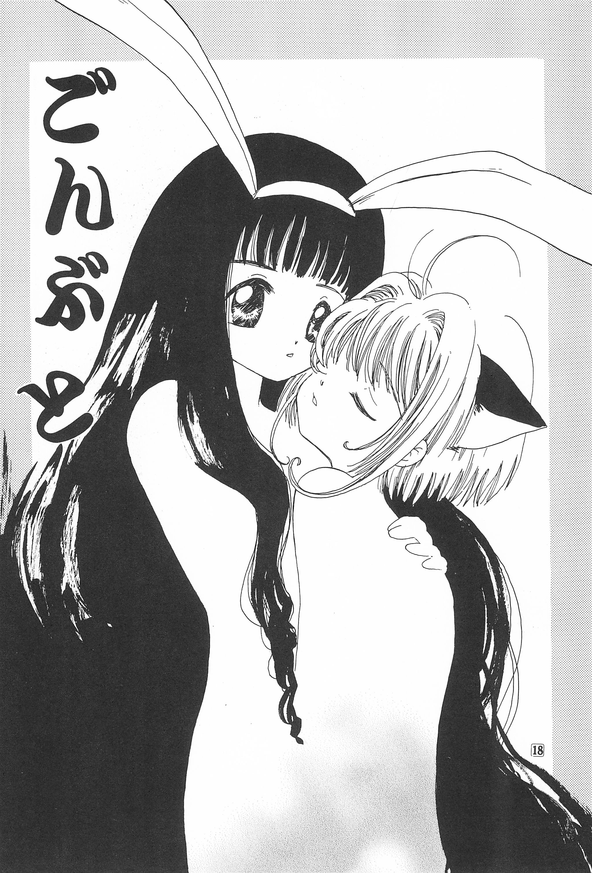 [Bunta Kikaku (Takaki Satoru)] Gonbuto (Card Captor Sakura) page 20 full