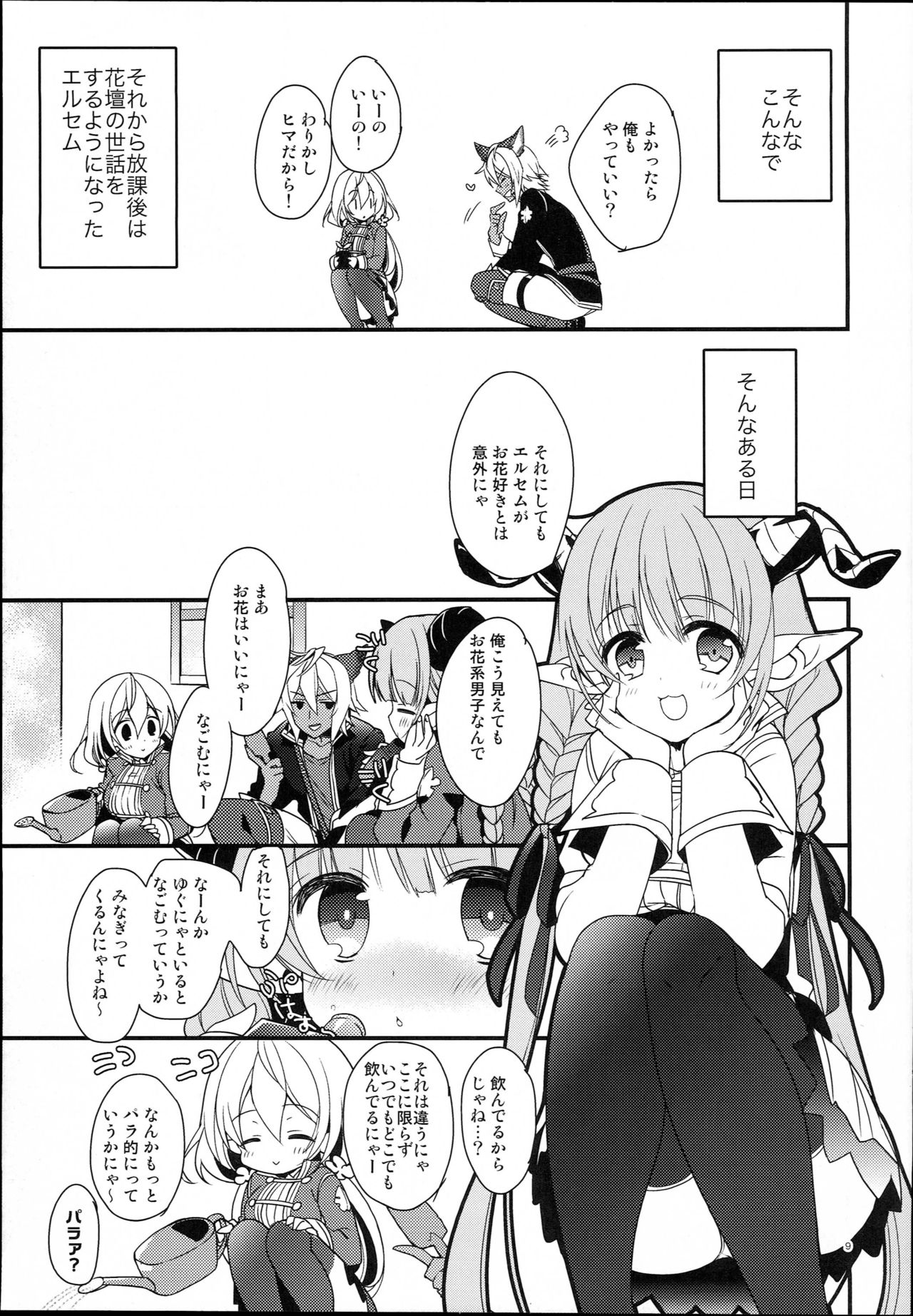 (C93) [Sui Sui Works (Mizuno Sao)] Kirakira Albion Gakuen de Seishun Love Come Shitai Hanashi. (Granblue Fantasy) page 9 full