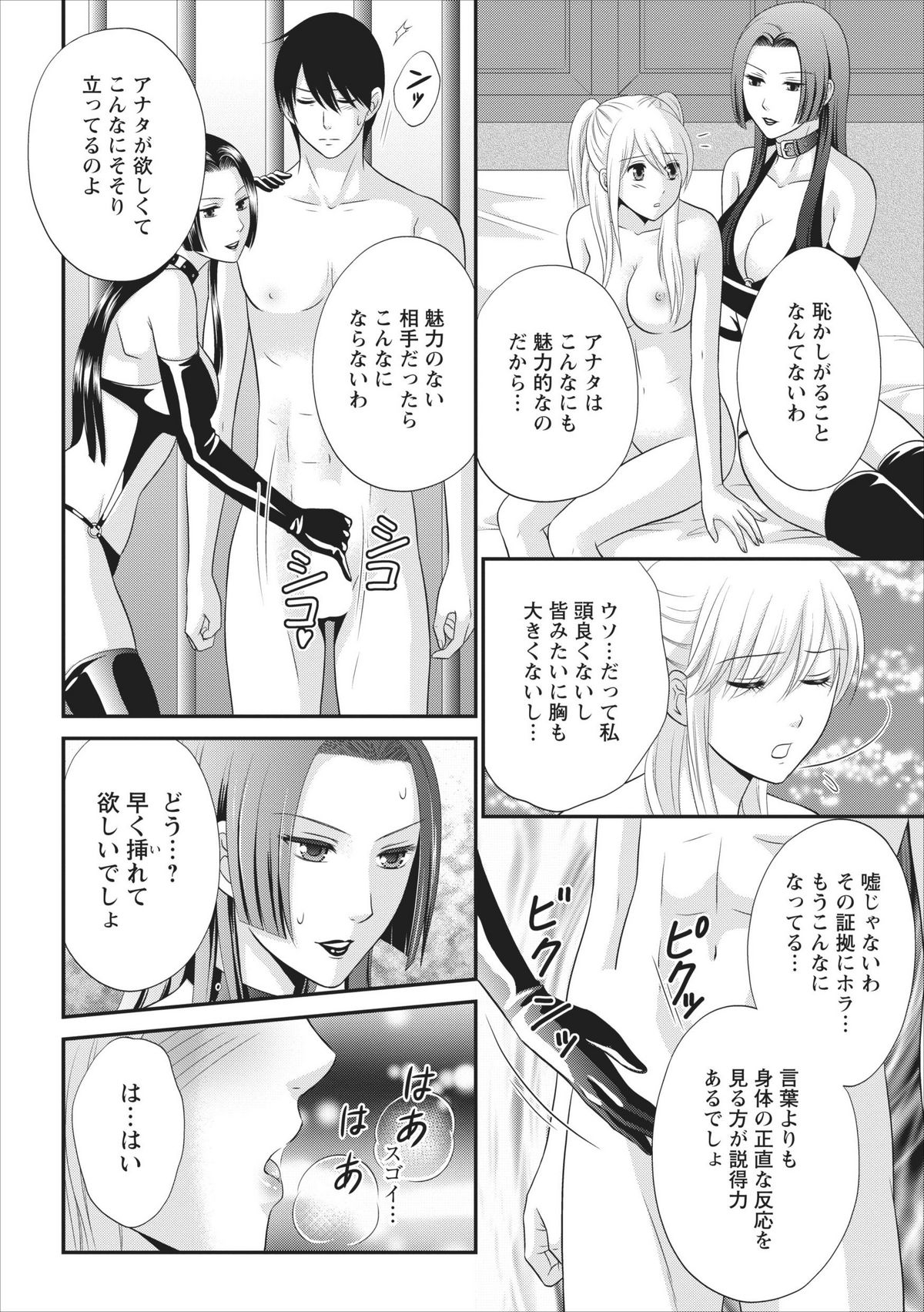 [Mameshiba] Himitsu Club Himiko - Inwai Kan no Joou ch.2 page 16 full