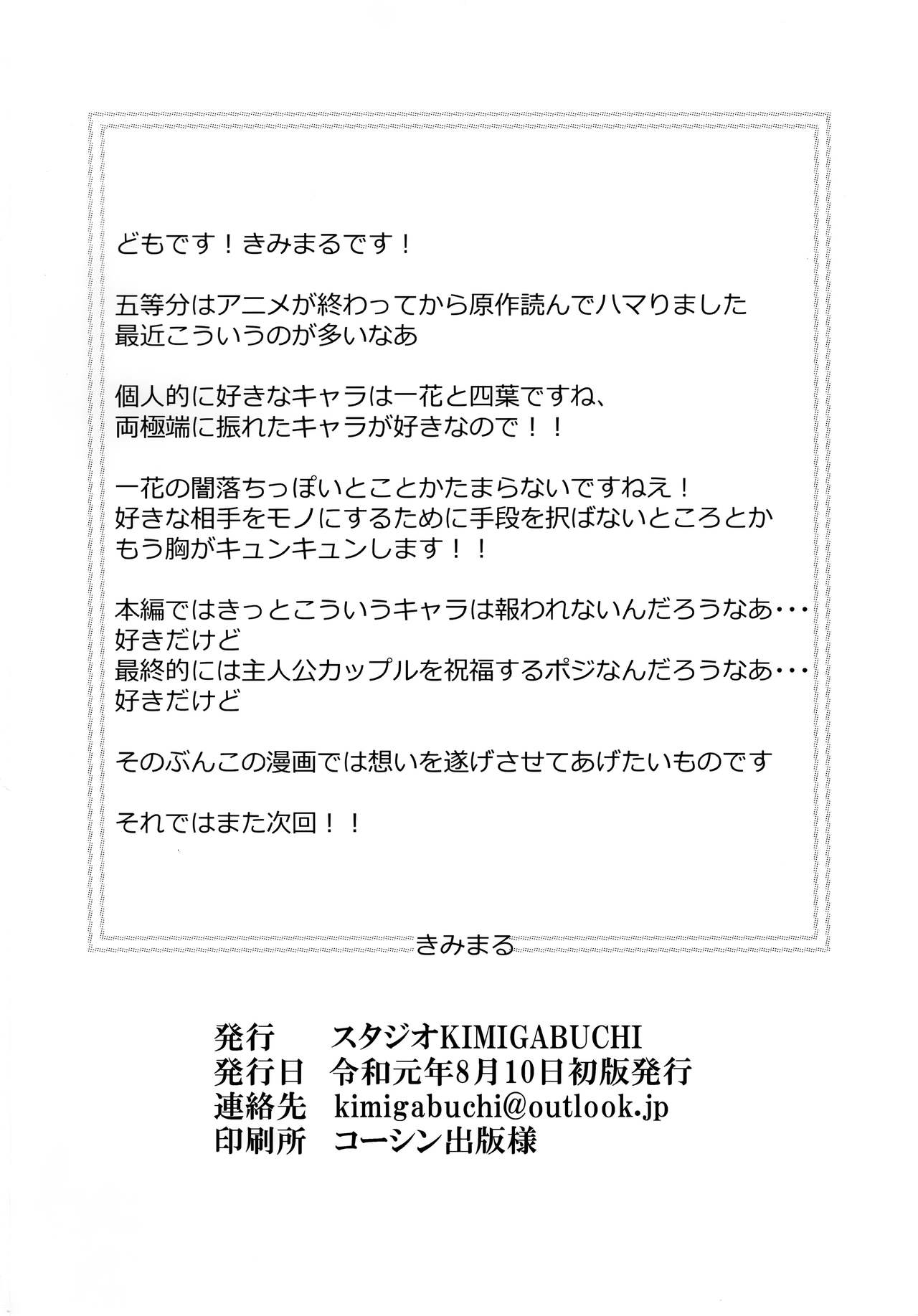 (C96) [Studio KIMIGABUCHI (Kimimaru)] Gotoubun no Seidorei Side-A (Gotoubun no Hanayome) [English] [TSHH] page 21 full