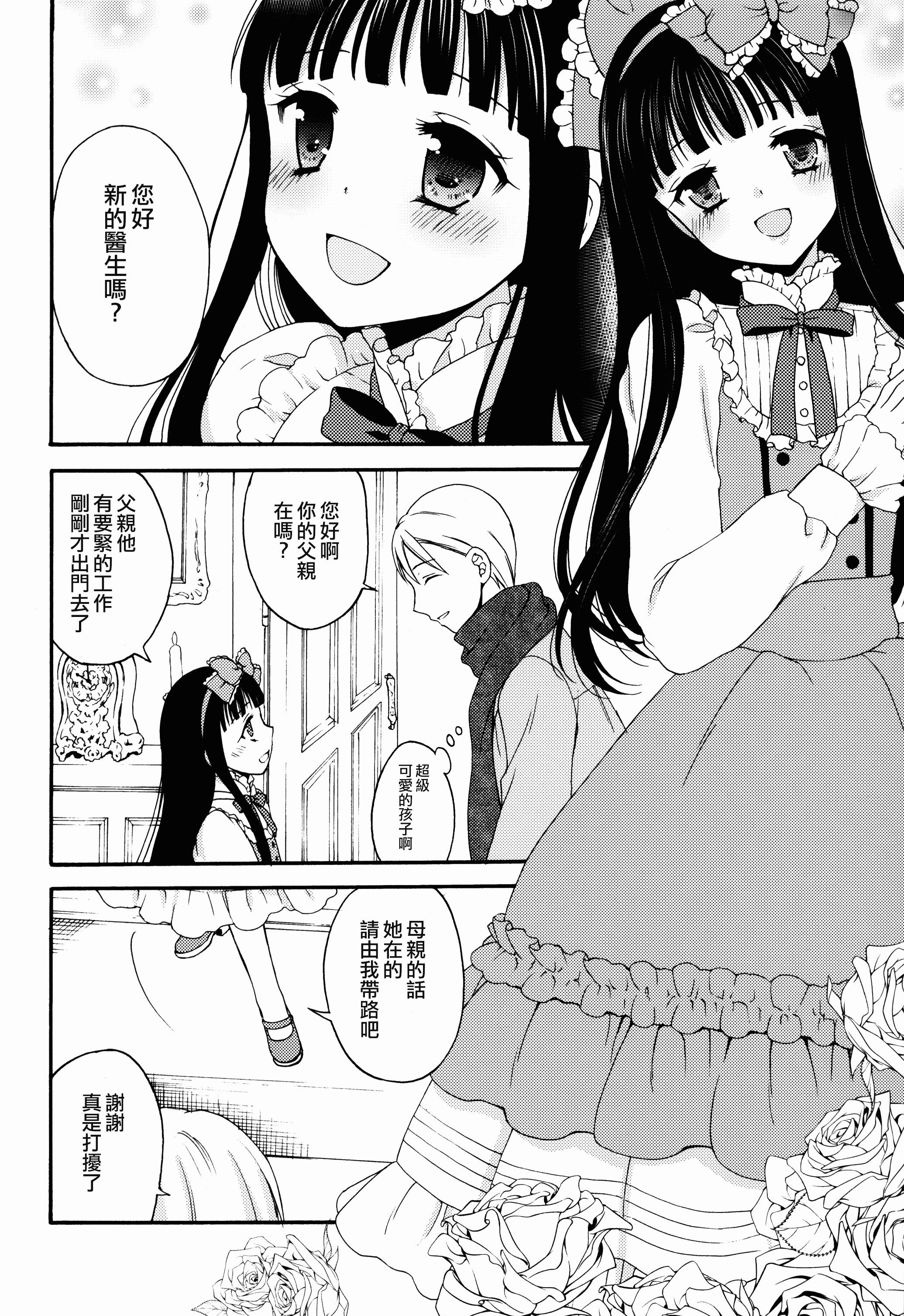 (C87) [Honey Bunny (Kohachi)] Shoujo Ningyou Shoukougun [Chinese] [瑞树汉化组] page 6 full