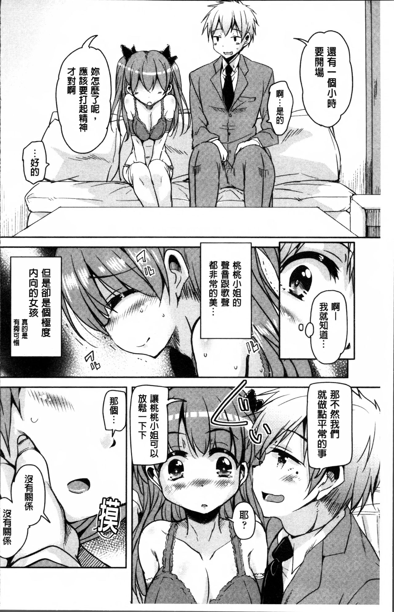 [Narusawa Kei] Koe.Mane [Chinese] page 42 full