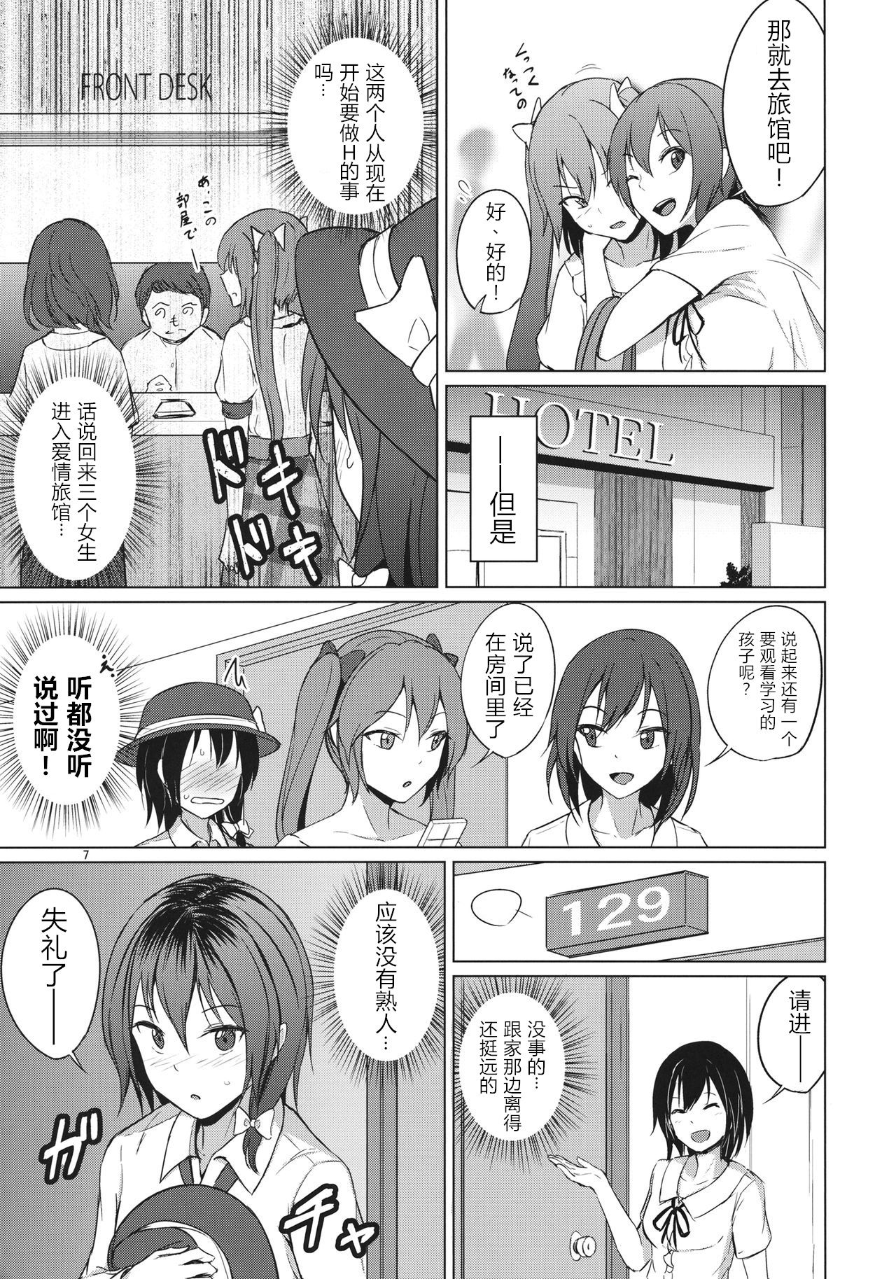 (Shuuki Reitaisai 6) [Mugendai (Humei)] Aikata to Lesbian Fuuzoku o Kanshou suru Koto ni Narimashita. (Touhou Project) [Chinese] [WTM直接汉化] page 7 full