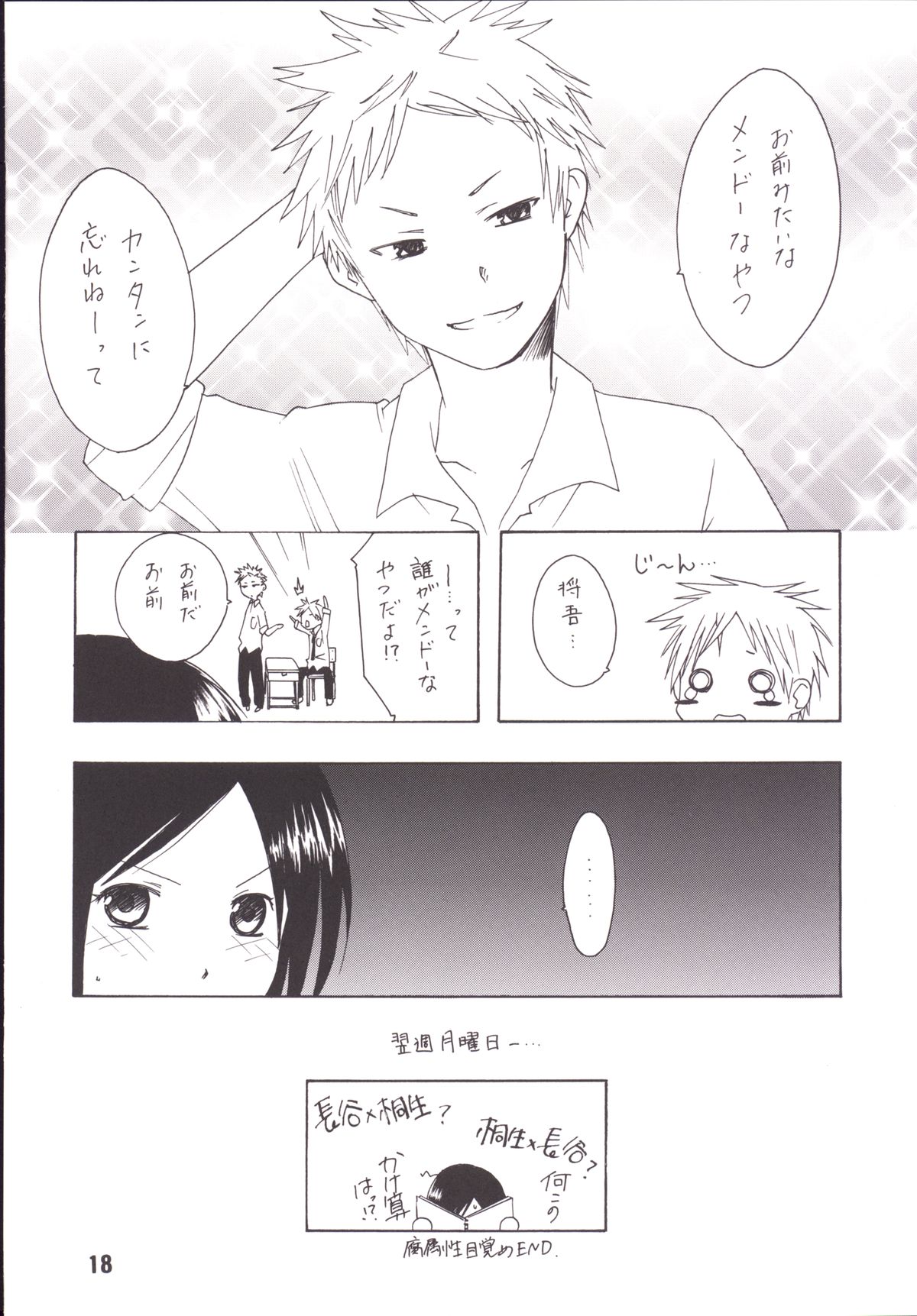 [Shinohara Heavy Industry (Haruna Mao, Ukyouchu, Musasiya Chogenbo)] Isshuukan Friex. - ONE WEEK FRIEX. (One Week Friends) [Digital] page 17 full
