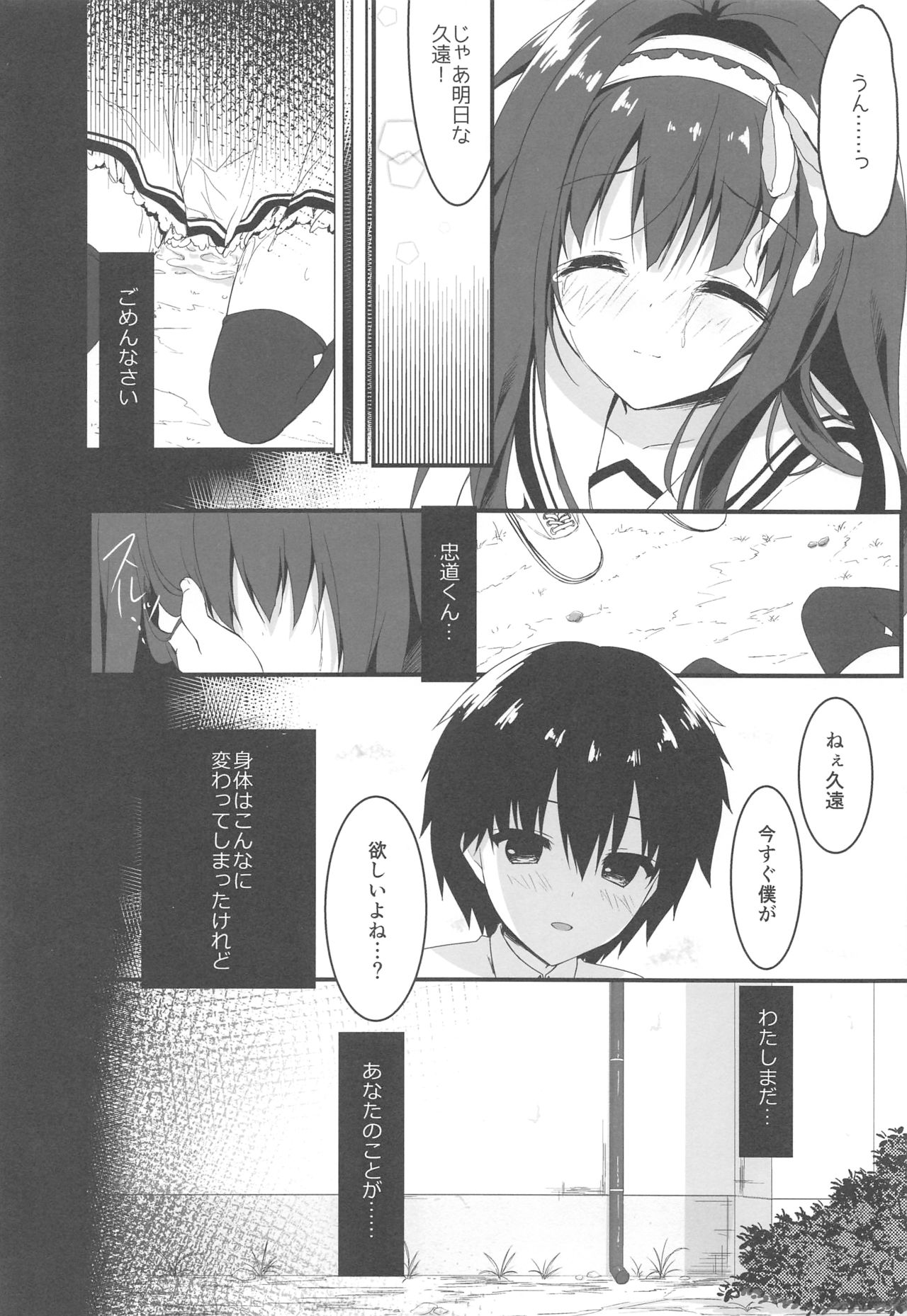 (COMIC1☆13) [Citron no mori (Yuzuna Hiyo)] Kimi wa Boku dake no Tenshi -NTR Hen- page 19 full