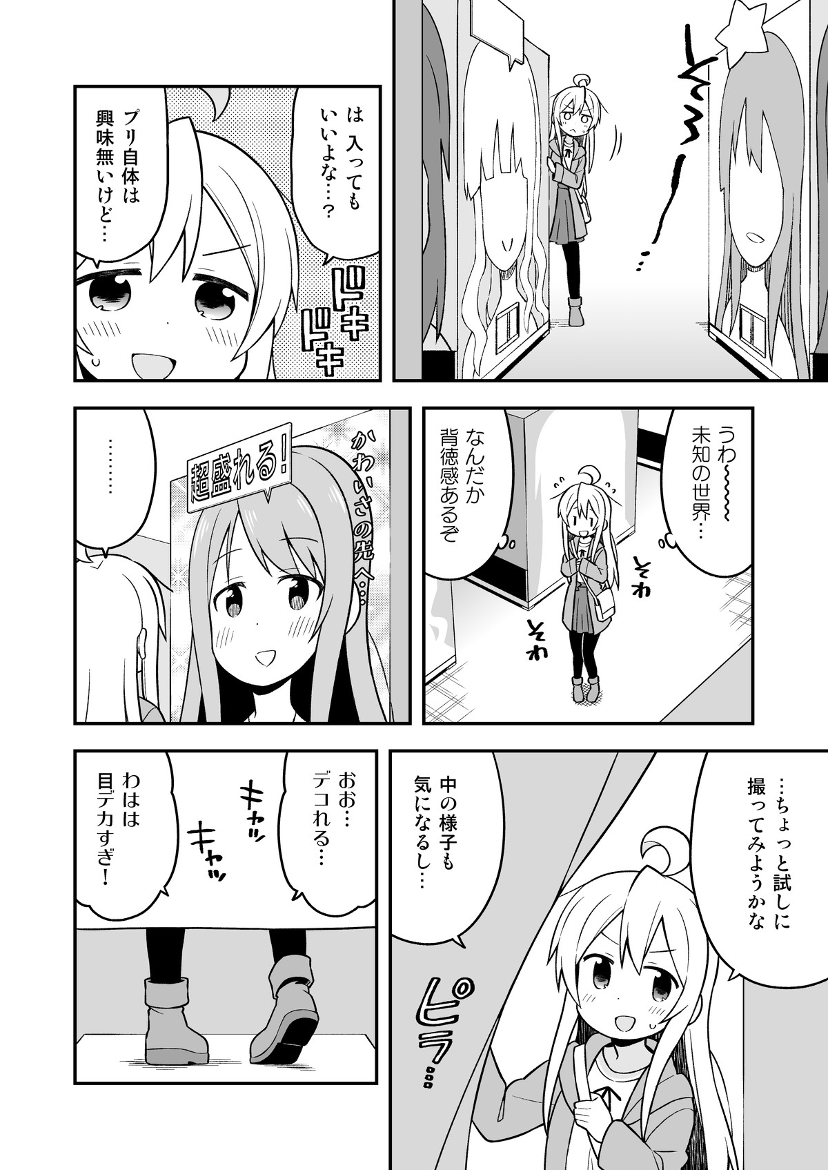 [GRINP (Neko Toufu)] Onii-chan wa Oshimai! 5 [Digital] page 25 full