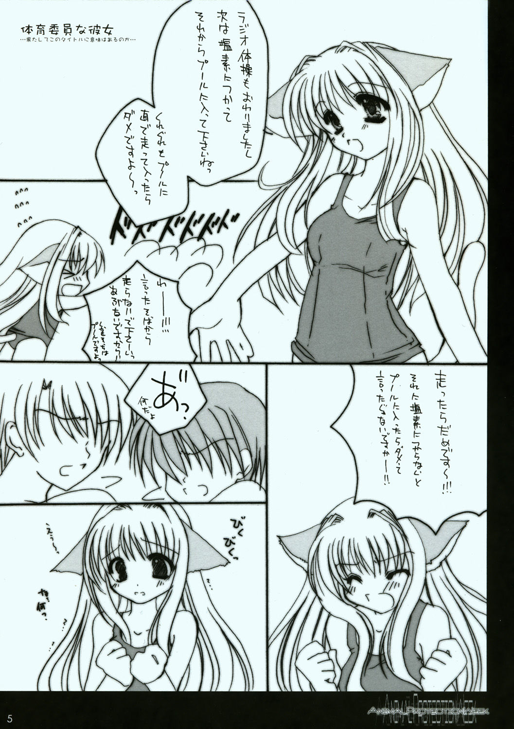 [Teikiatu de ikou (Aomi Rir)] Animal Protection Week. page 5 full