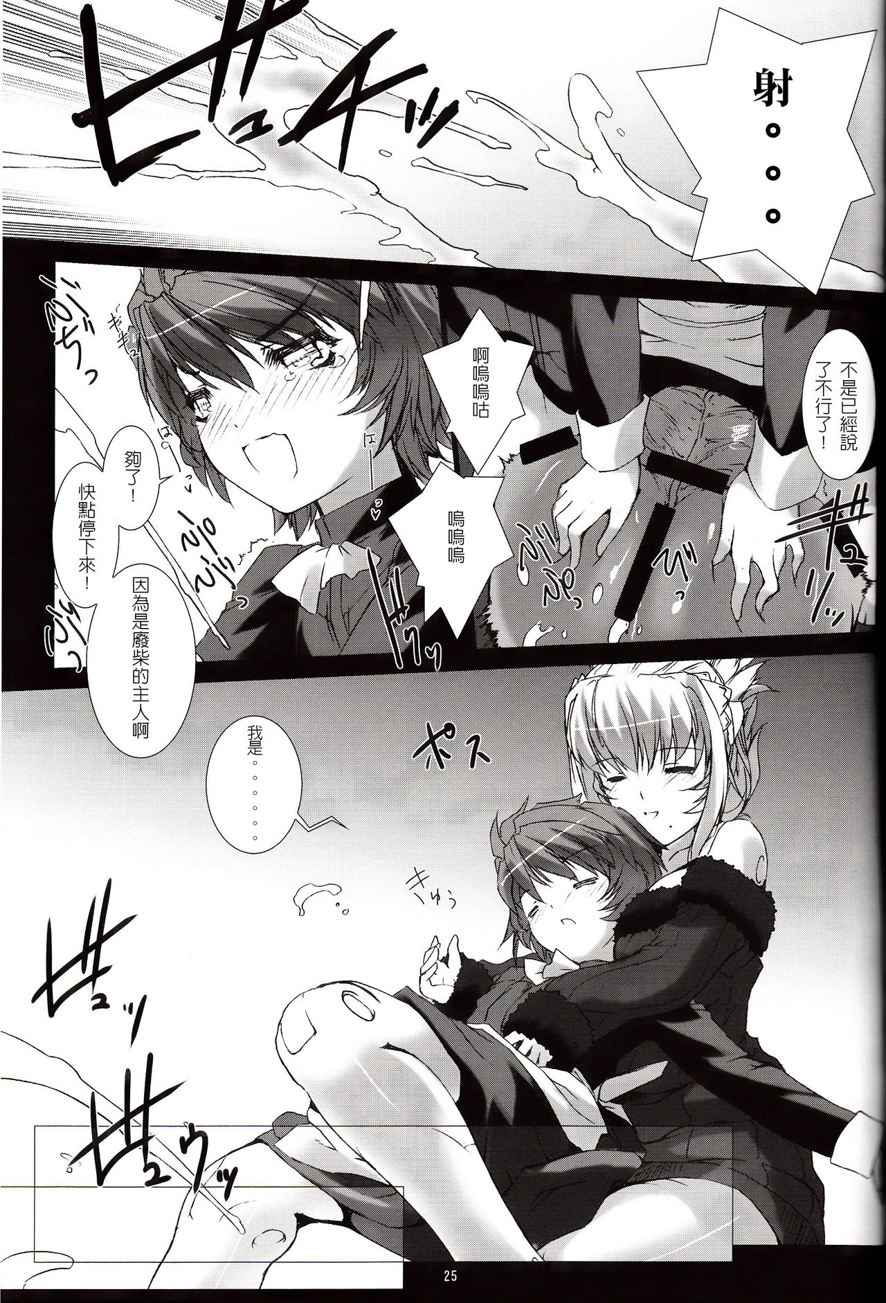 [MISS BLACK OFFLINE (MISS BLACK)] Der Lieben Valesti (Busou Shinki) [2013-01-20] [Chinese] [沒有漢化] page 26 full