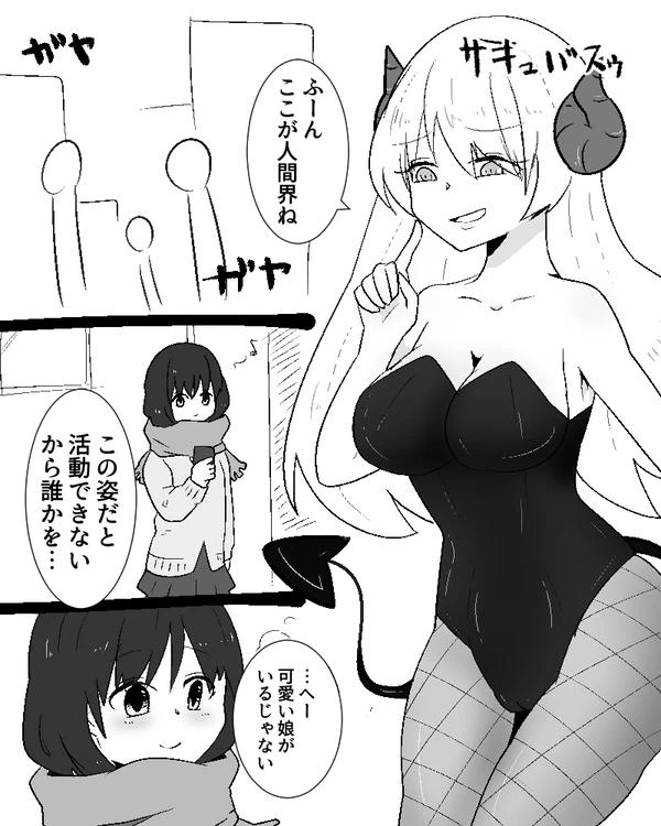 [Zundarinda] Succubus-san ni Hyoui Yuugou Sareru JK page 1 full