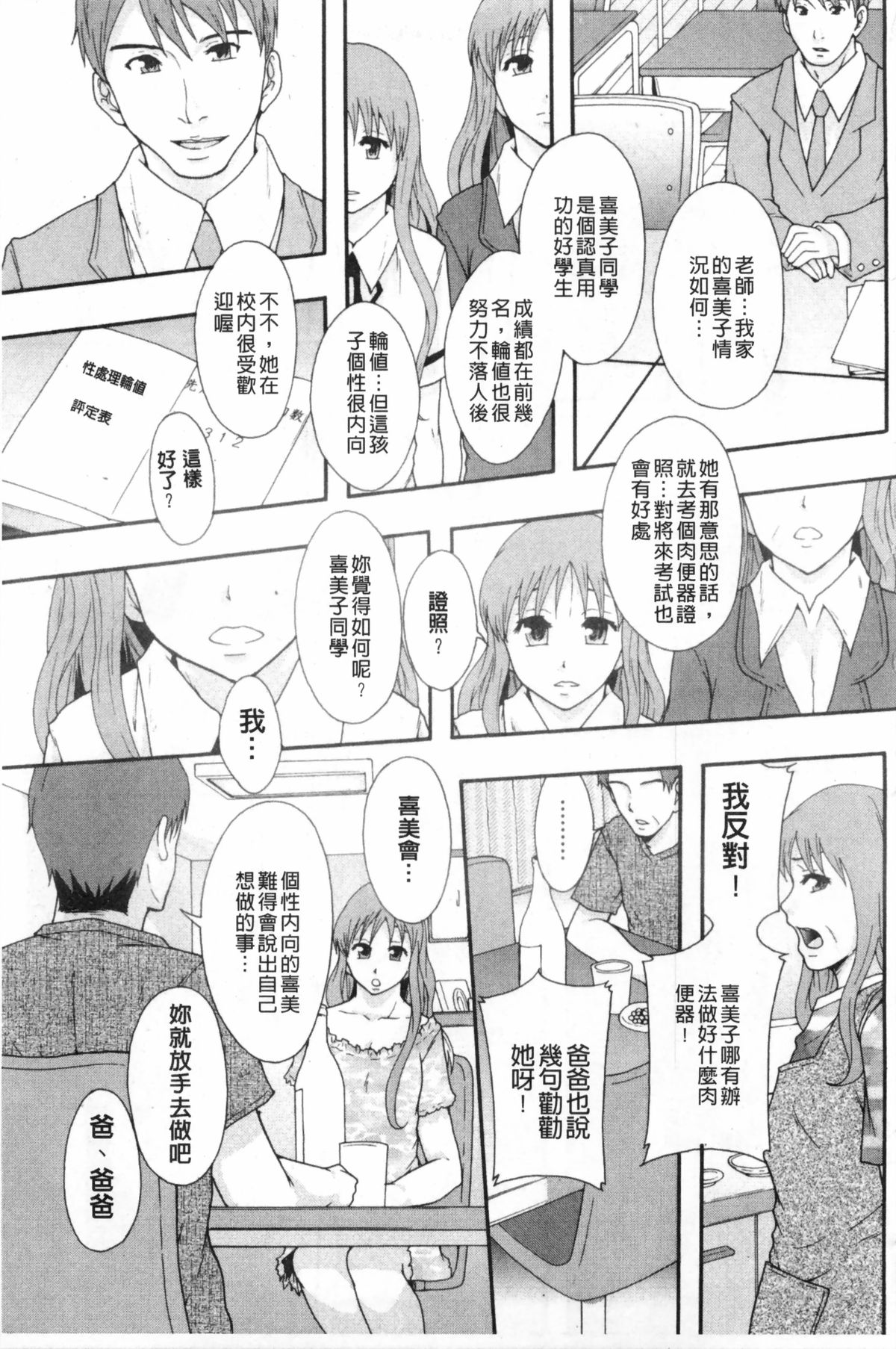 [Mayonnaise.] Nikubenki System Chronicle | 肉便器社會體制年代記 [Chinese] page 20 full