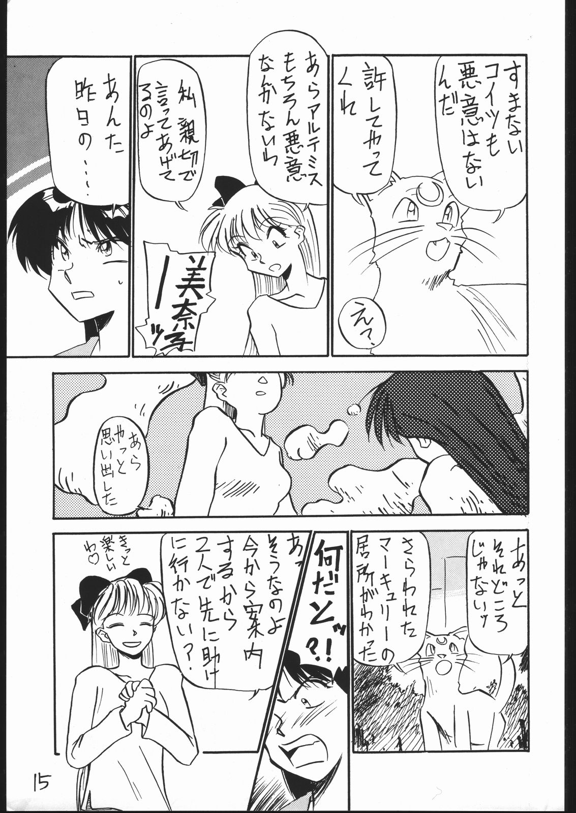 (C44) [V. Hercules (Ookame Toutarou, Sazanami Kazuto)] Mejiro (Bishoujo Senshi Sailor Moon, Genji Tsuushin Agedama) page 14 full