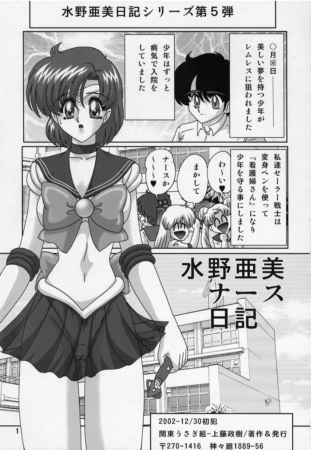 (C63) [Kantou Usagi Gumi (Kamitou Masaki)] Mizuno Ami Nasu Nikki (Bishoujo Senshi Sailor Moon) page 2 full