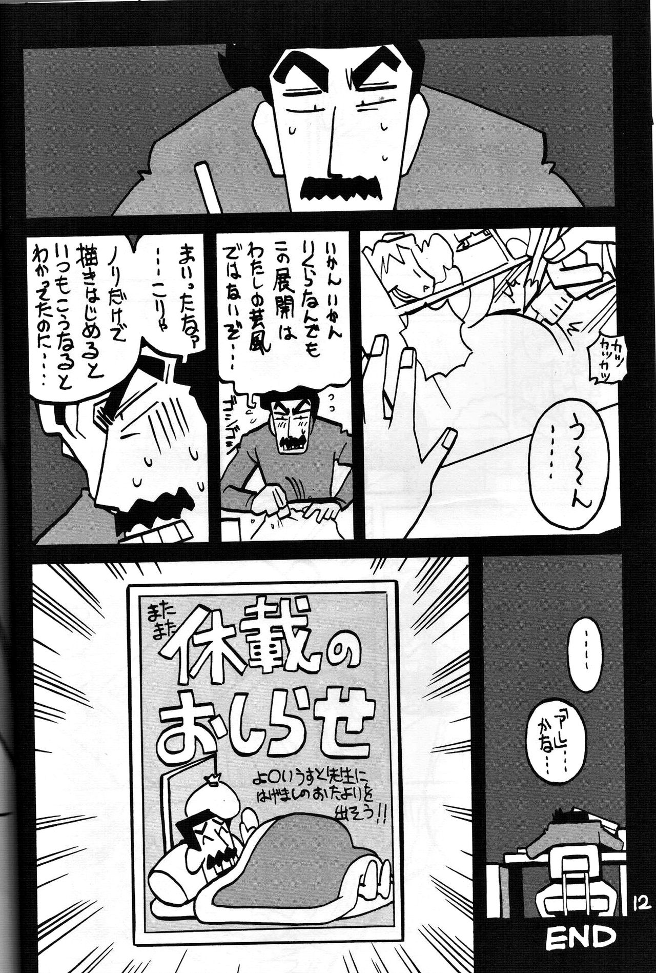 (COMIC1☆5) [Zankoku Ondo (Waga na wa Masamichi)] Yukai na Misae-san (Crayon Shin-chan) page 11 full