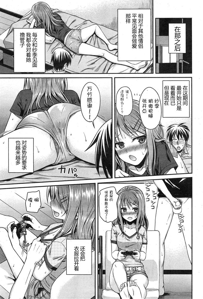 [Shimanto Shisakugata] Minuite Darling (COMIC Kairakuten 2015-01) [Chinese] [嗶咔嗶咔漢化組] page 10 full