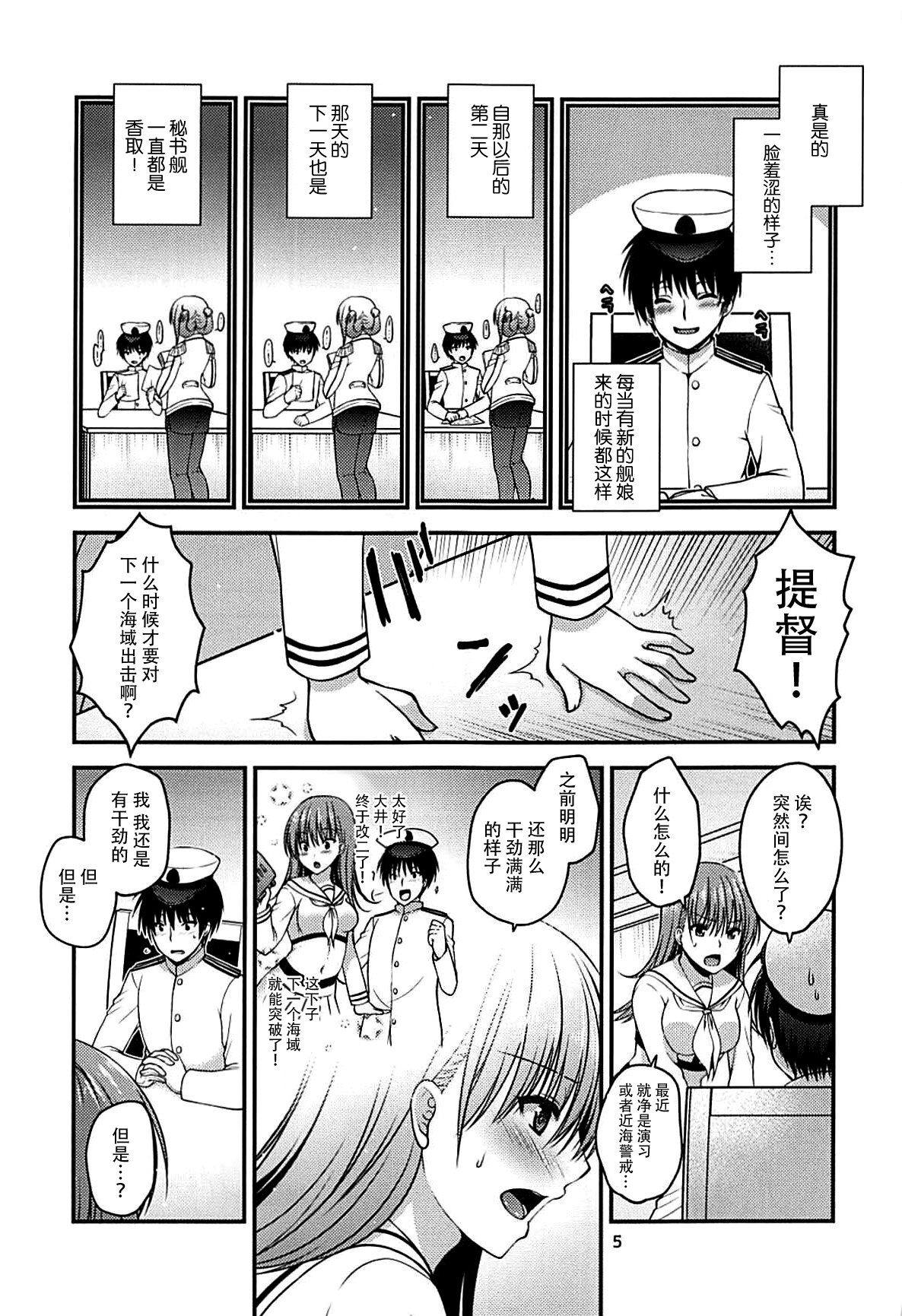 (C93) [Misaki Teishoku. (Misaki Kaho.)] Yakimochi Ooi to Renjun to (Kantai Collection -KanColle-) [Chinese] [脸肿汉化组] page 5 full