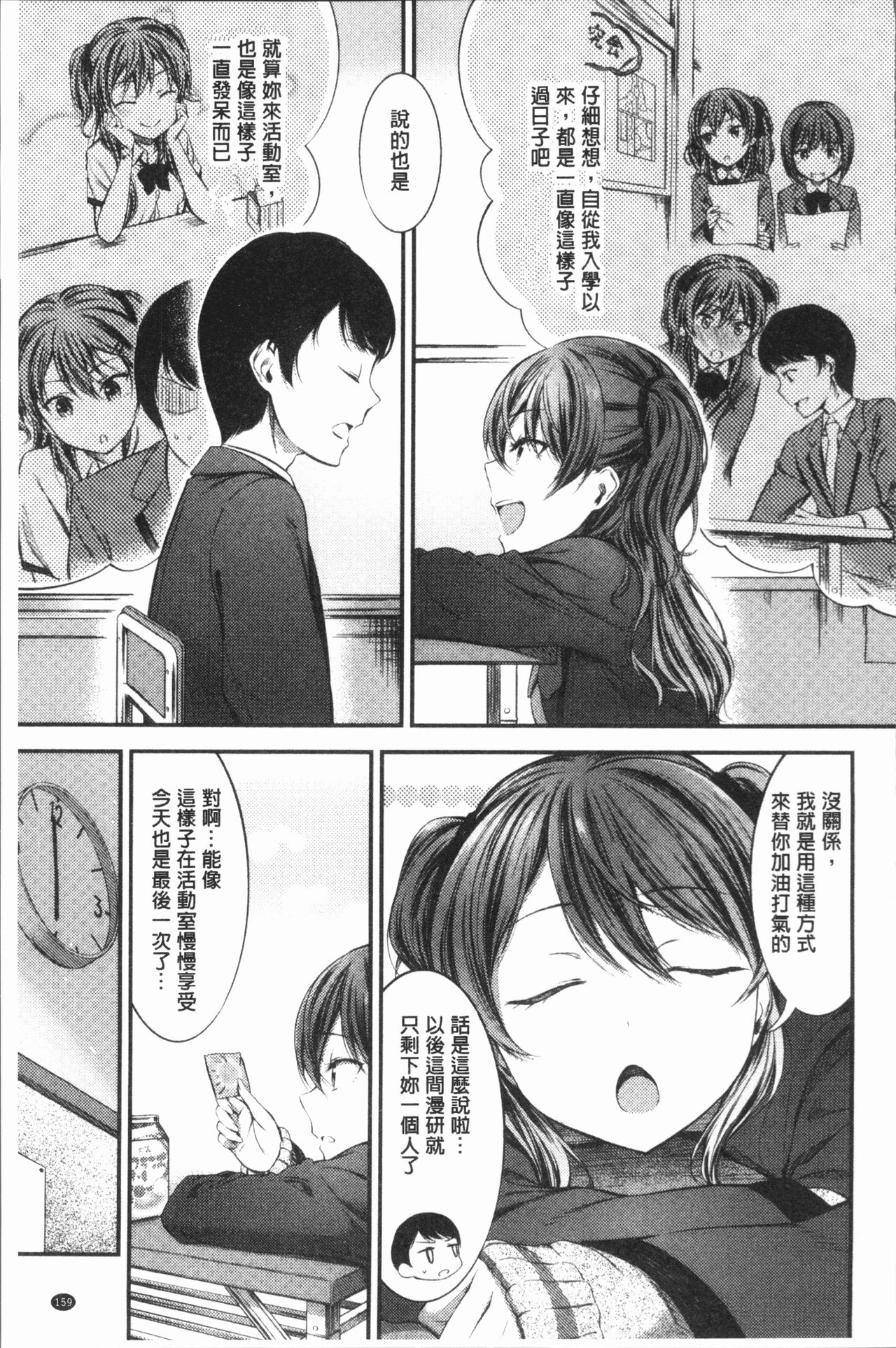 [Ikematsu] Oshibe to Meshibe - Stamen and Pistil [Chinese] page 162 full