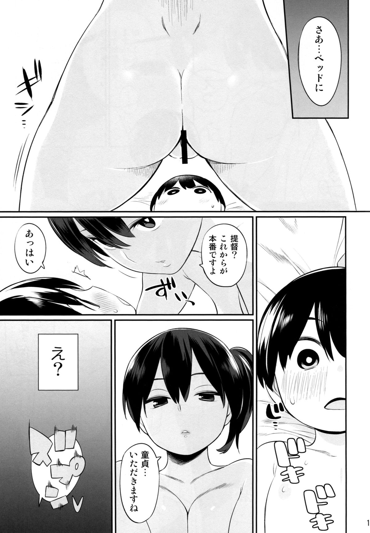 (C87) [Higuma-ya (Nora Higuma)] Kaga-san no Tokubetsu Kunren (Kantai Collection -KanColle-) page 10 full