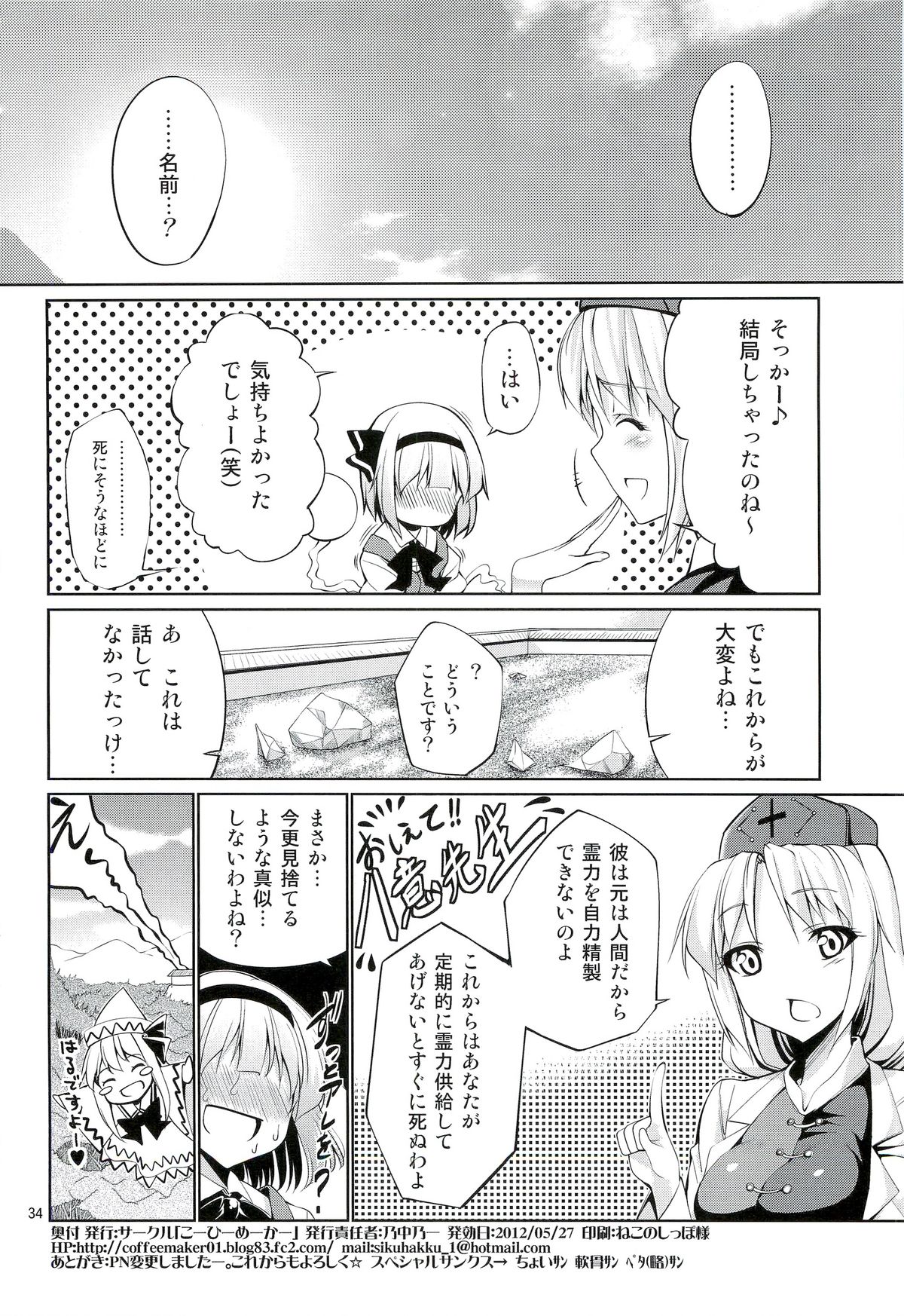 (Reitaisai 9) [Coffee Maker (TEL)] Touhou Youengi ~Youmu ni Hirotte morau Hon~ (Touhou Project) page 33 full