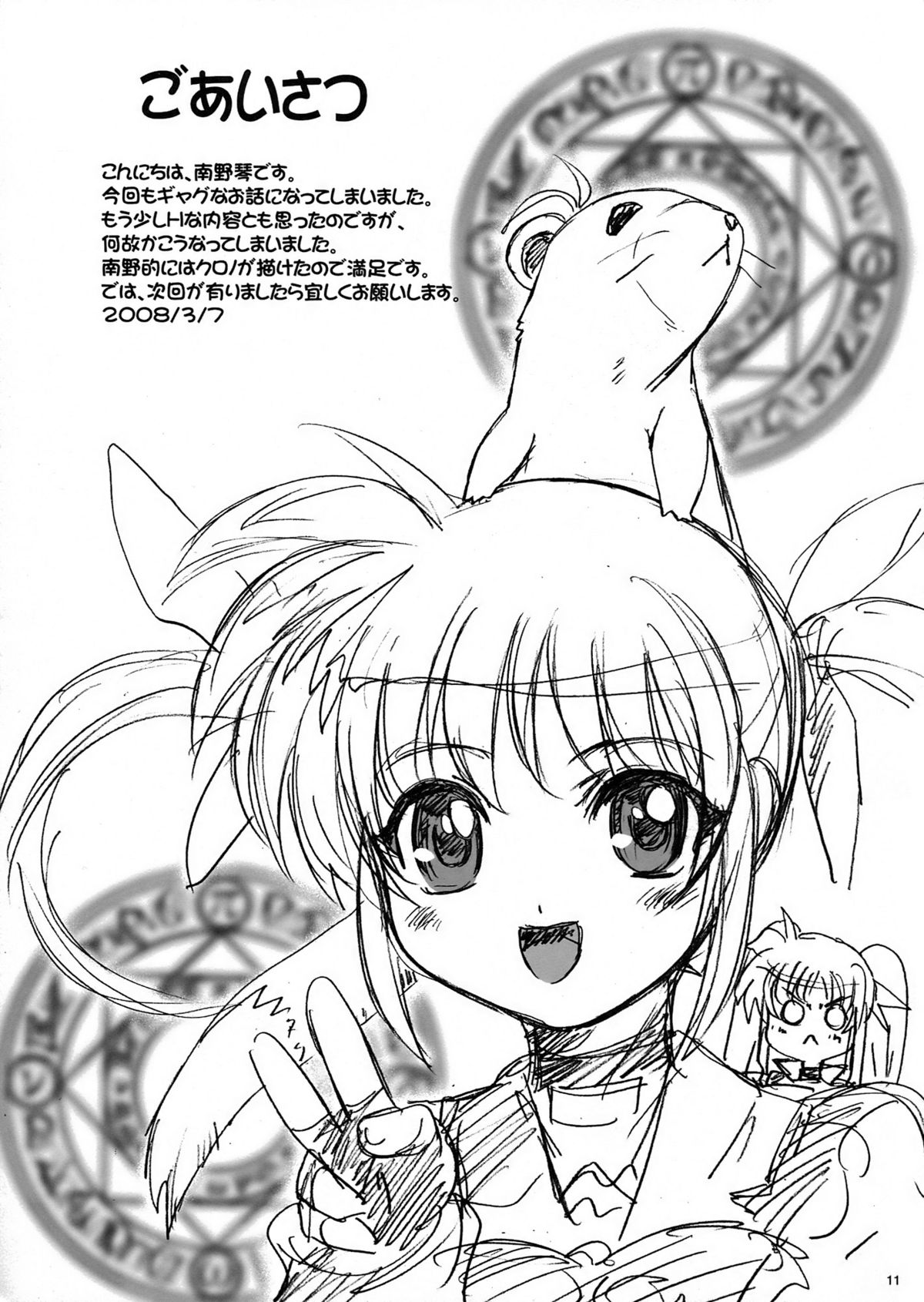 [STUDIO PAL (Nanno Koto, Kenzaki Mikuri)] Mahou Shoujo Zenryoku Zenkai (Mahou Shoujo Lyrical Nanoha) page 11 full