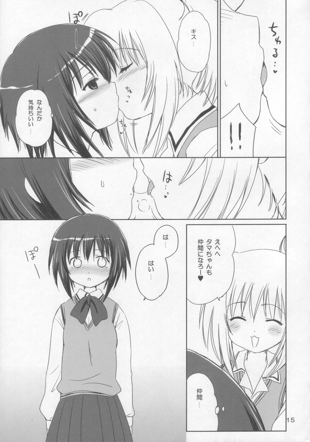 (COMIC1☆2) [NIKOPONDO (Aoyama Reo)] BOOMING! (Bamboo Blade) page 14 full