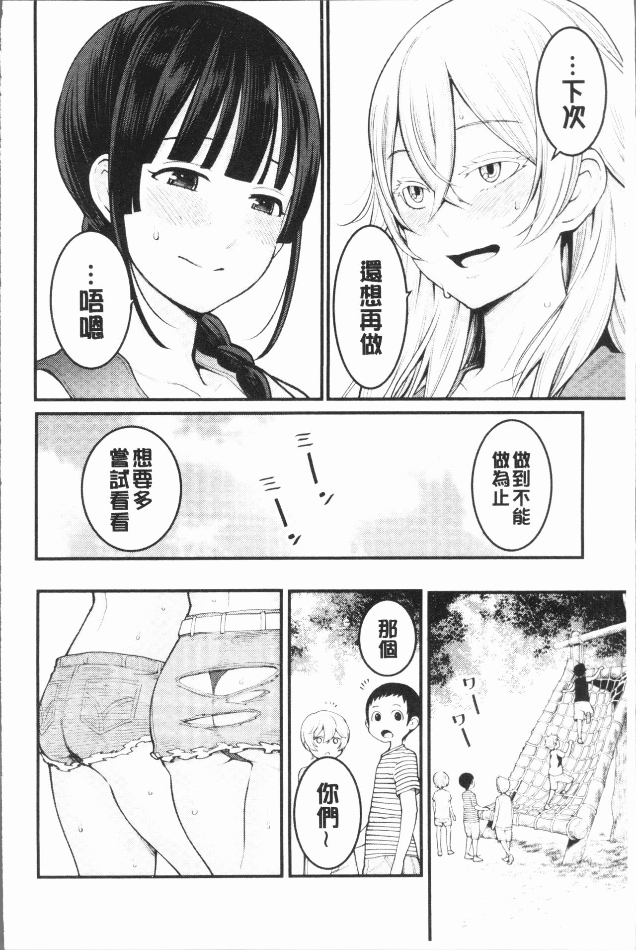 [Agata] Chou One x Pako³ | 超淫姊×啪啪³ [Chinese] page 30 full