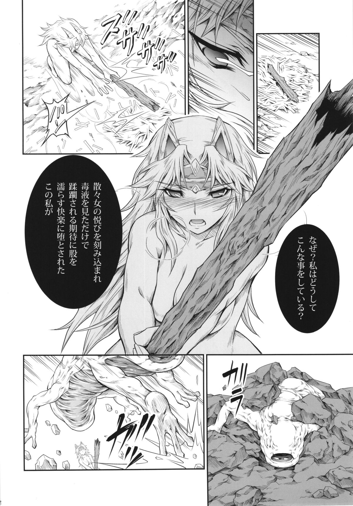 (C87) [Yokohama Junky (Makari Tohru)] Solo Hunter no Seitai 4 The Fourth Part (Monster Hunter) page 22 full