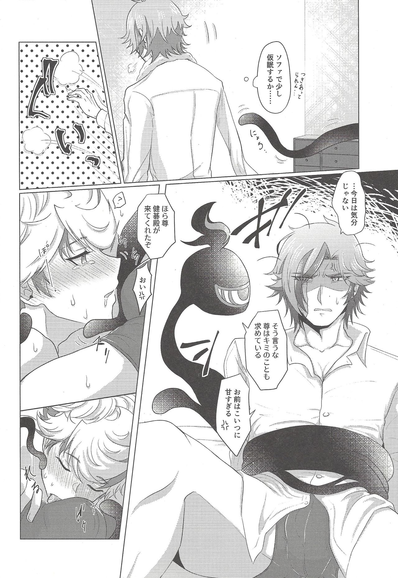 (Sennen Battle Phase 24) [Pantsu no Gomuhimo (Aimee)] Itaware! O tsukare michijun Kengo no tokkōyaku (Yu-Gi-Oh! VRAINS) page 7 full