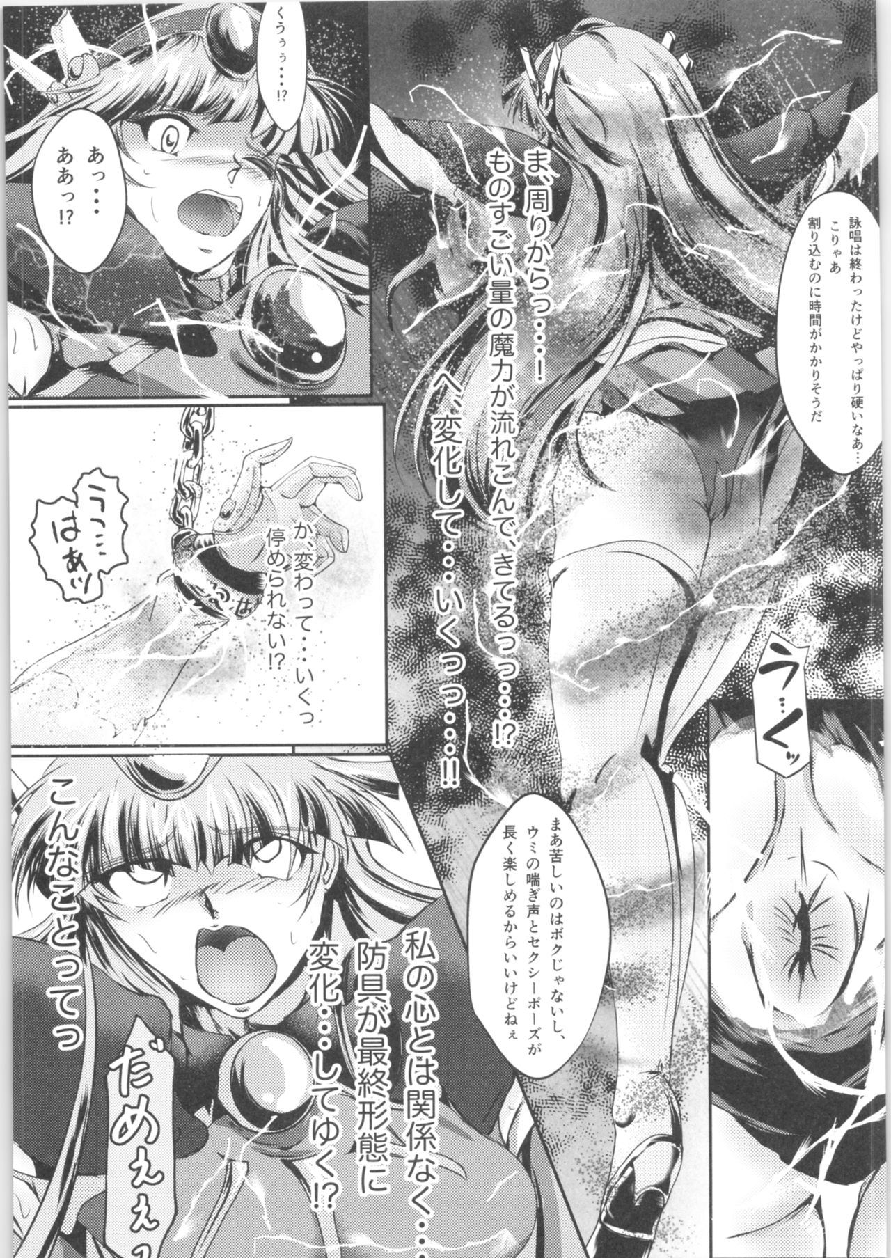 (C93) [BALKLASH. (SAD)] DARK TEMPEST U-04 (Magic Knight Rayearth) page 4 full