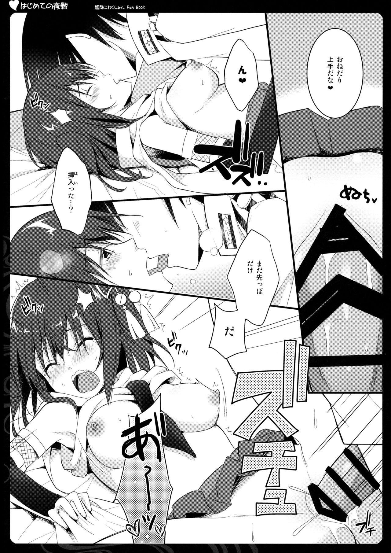 (C89) [Natsuiro Shoujo (Takanashi Haruto)] Hajimete no Yasen (Kantai Collection -KanColle-) page 10 full