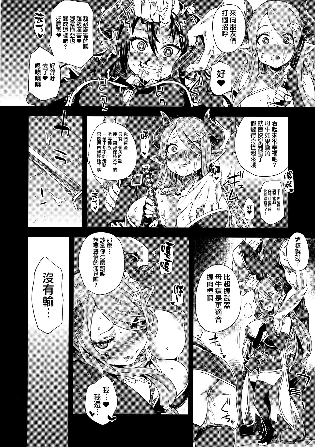 (C94) [Fatalpulse (Asanagi)] VictimGirls25 Dekachichi Teishinchou Shuzoku ♀ no Tsuno o Oru Hanashi (Granblue Fantasy) [Chinese] [無邪気漢化組] page 11 full