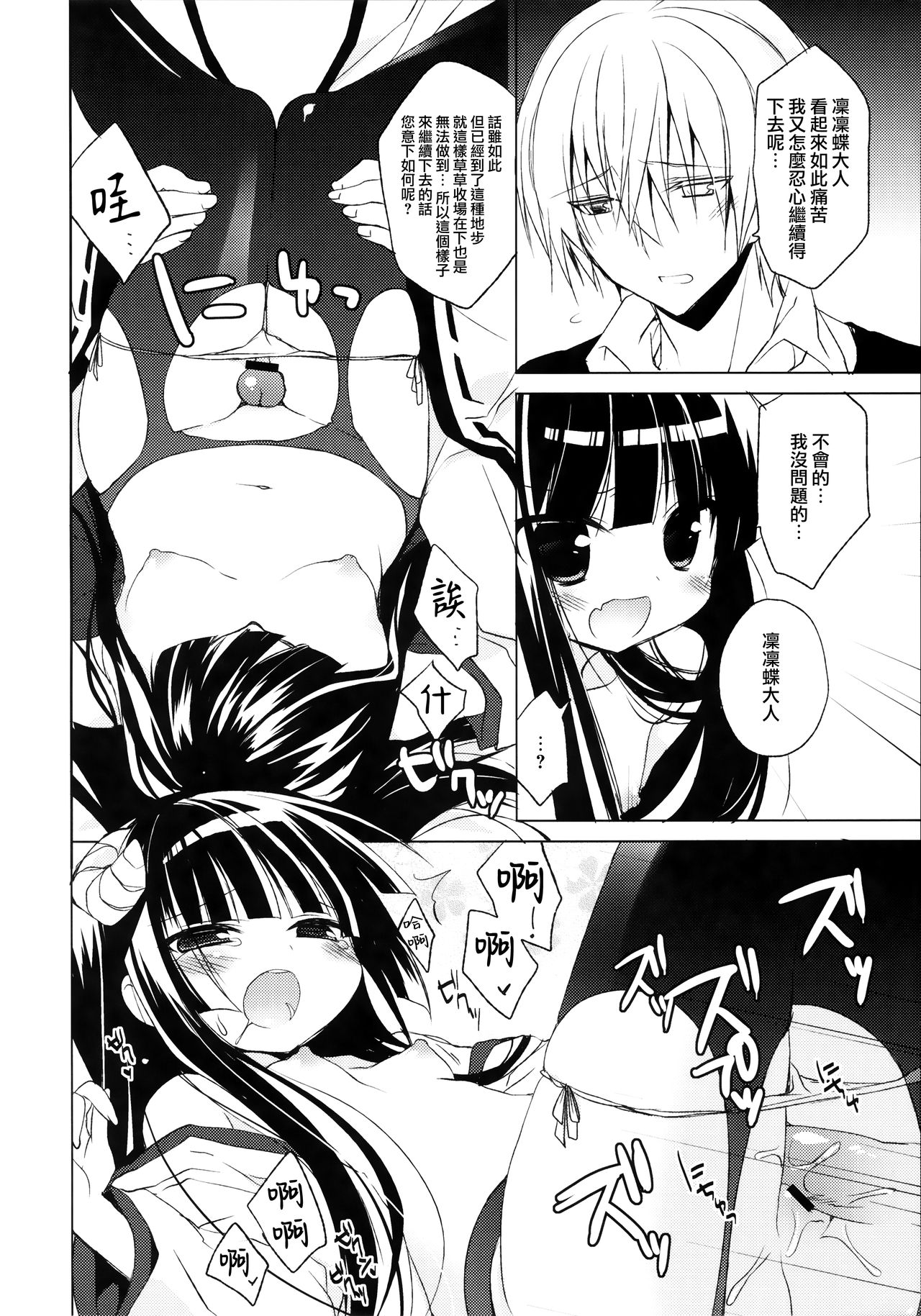 (Mimiket 26) [23.4do (Ichiri)] Boku x Oni (Inu x Boku SS) [Chinese] [無邪気漢化組] page 14 full