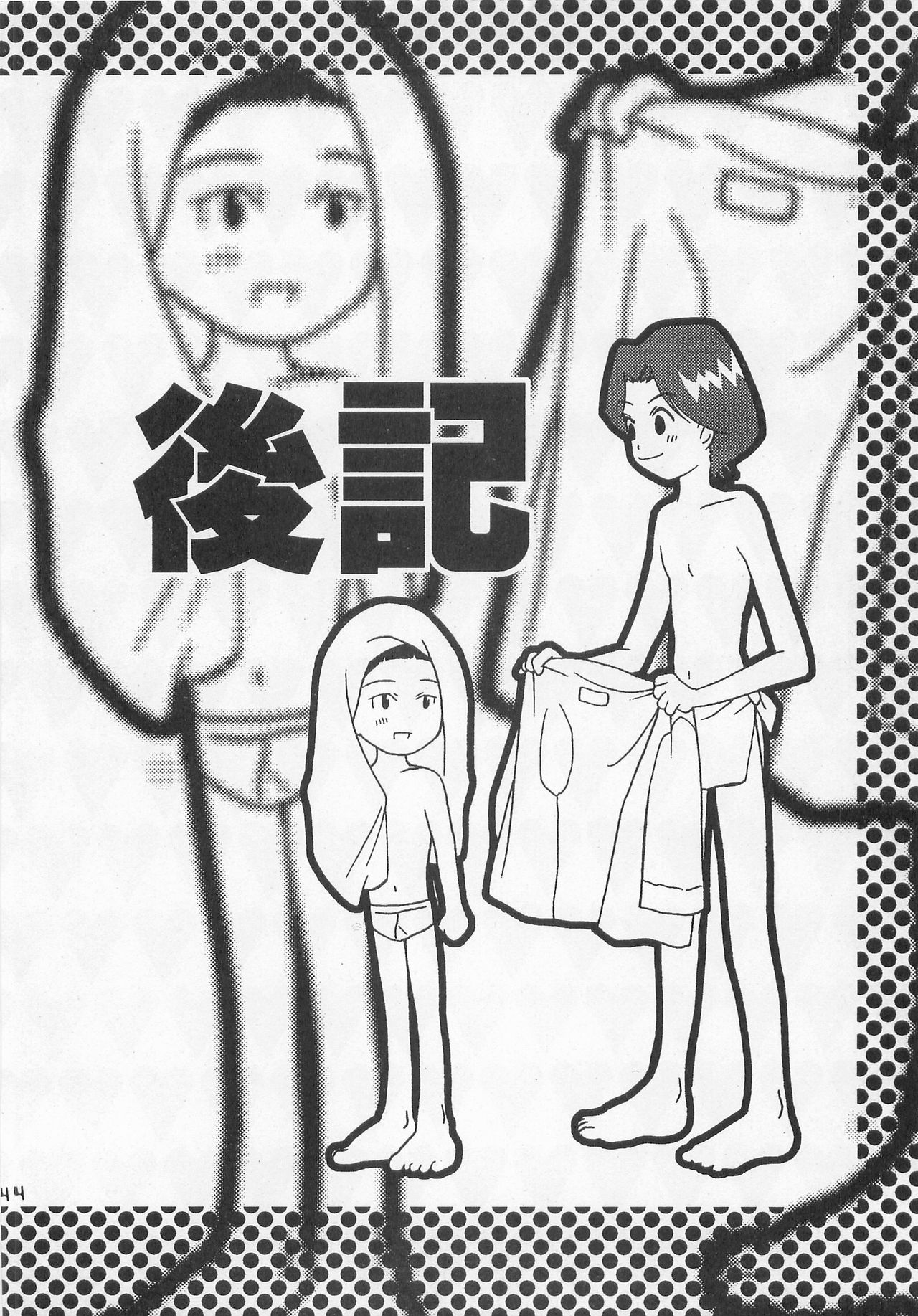 (HaruCC6) [Haniwa Mania, Kuru Guru DNA (Pon Takahanada, Hoshiai Hiro)] Jogress Daihyakka (Digimon Adventure 02) page 43 full