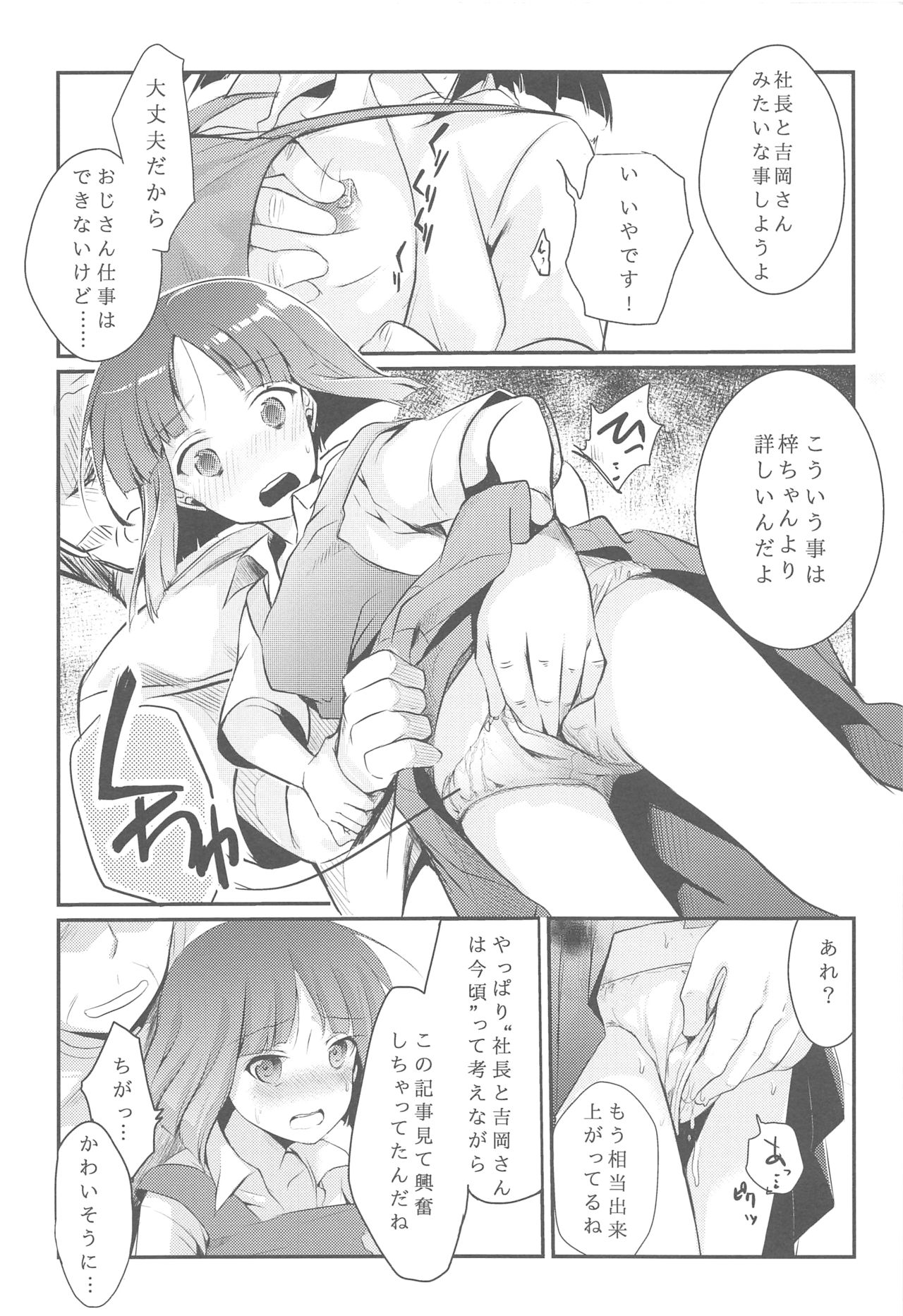 (C95) [TWILIGHT DUSK (Aya)] Tsutomesaki no Musume-san o Oishiku Itadaku Hon Soushuuhen+ page 17 full